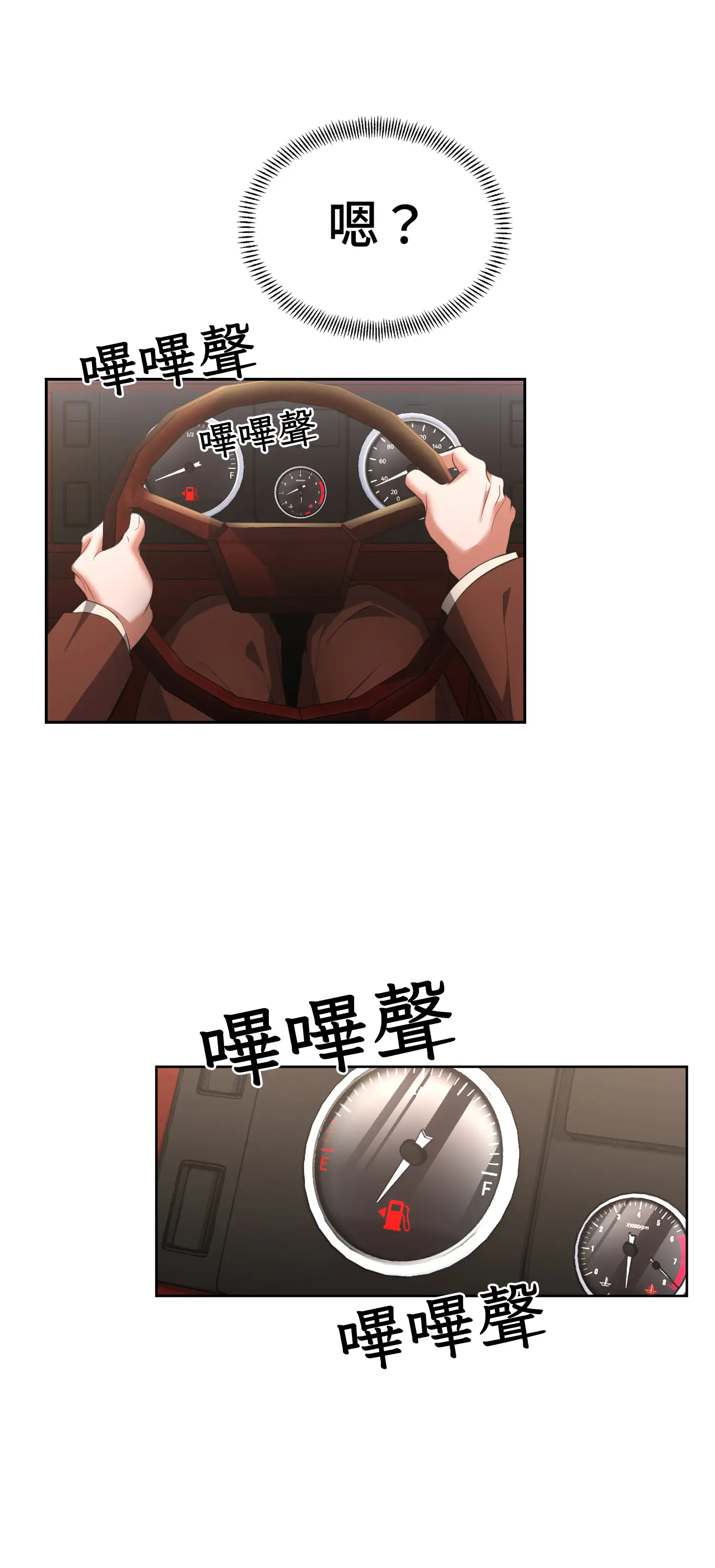 繼母在後座 - Episode 1 - read scene 10