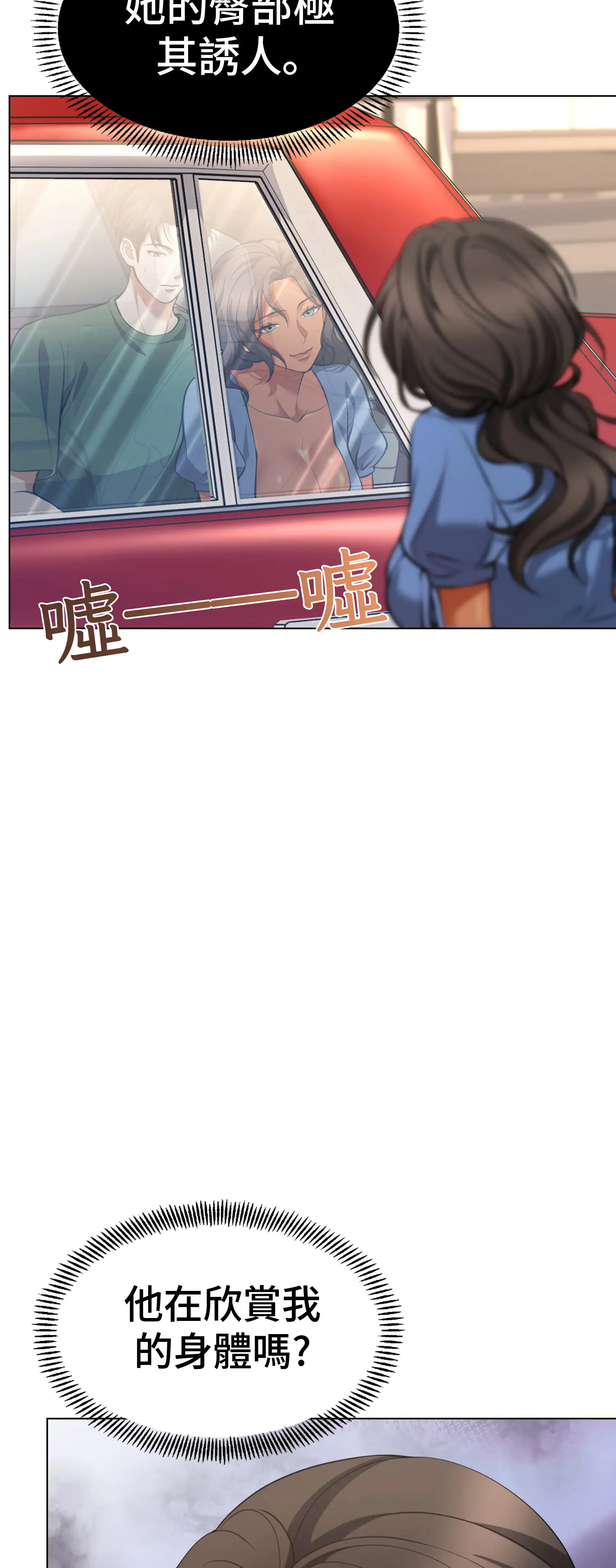 繼母在後座 - Episode 1 - read scene 33