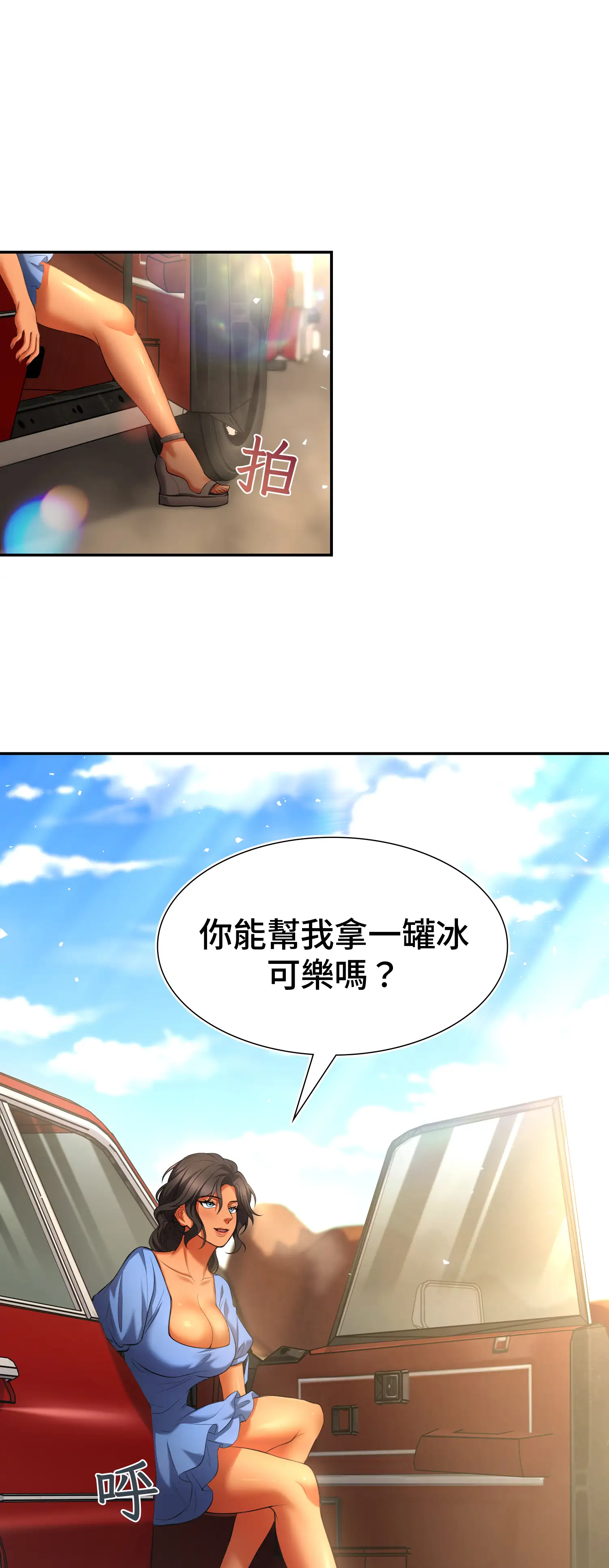 繼母在後座 - Episode 1 - read scene 16