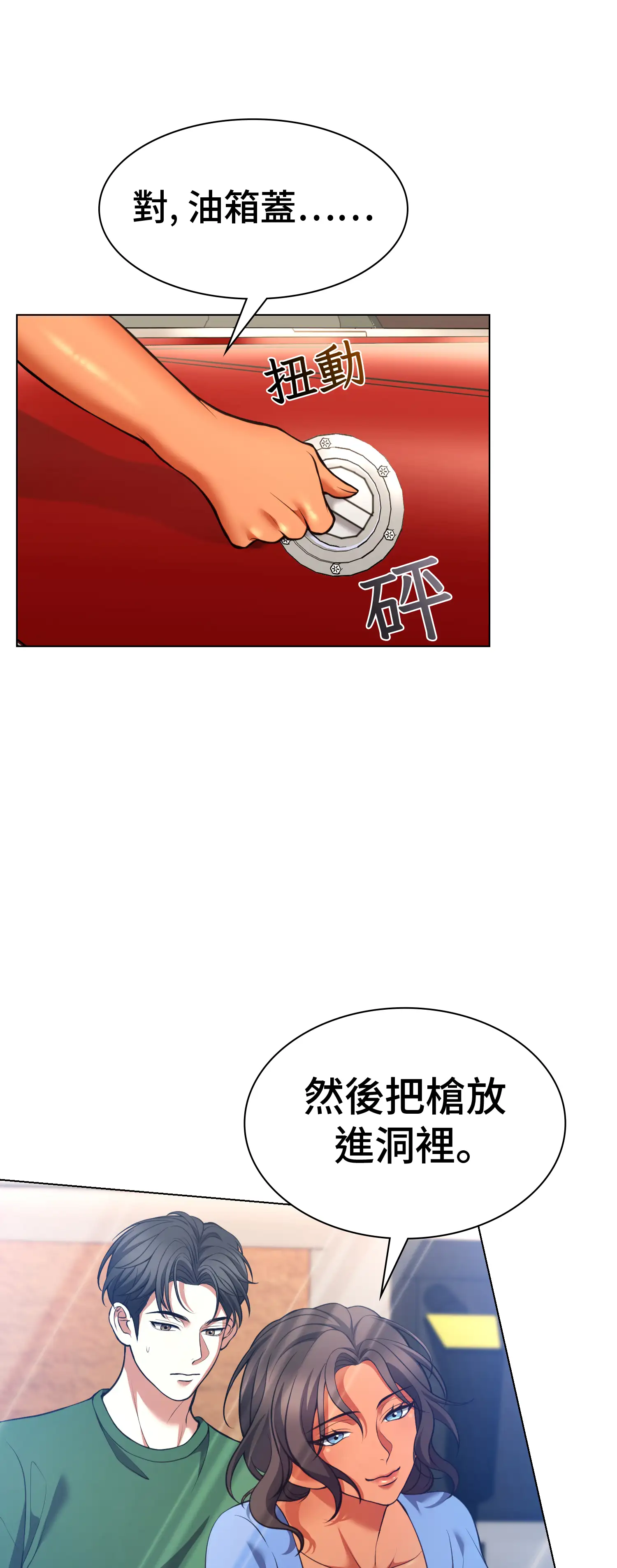 繼母在後座 - Episode 1 - read scene 30