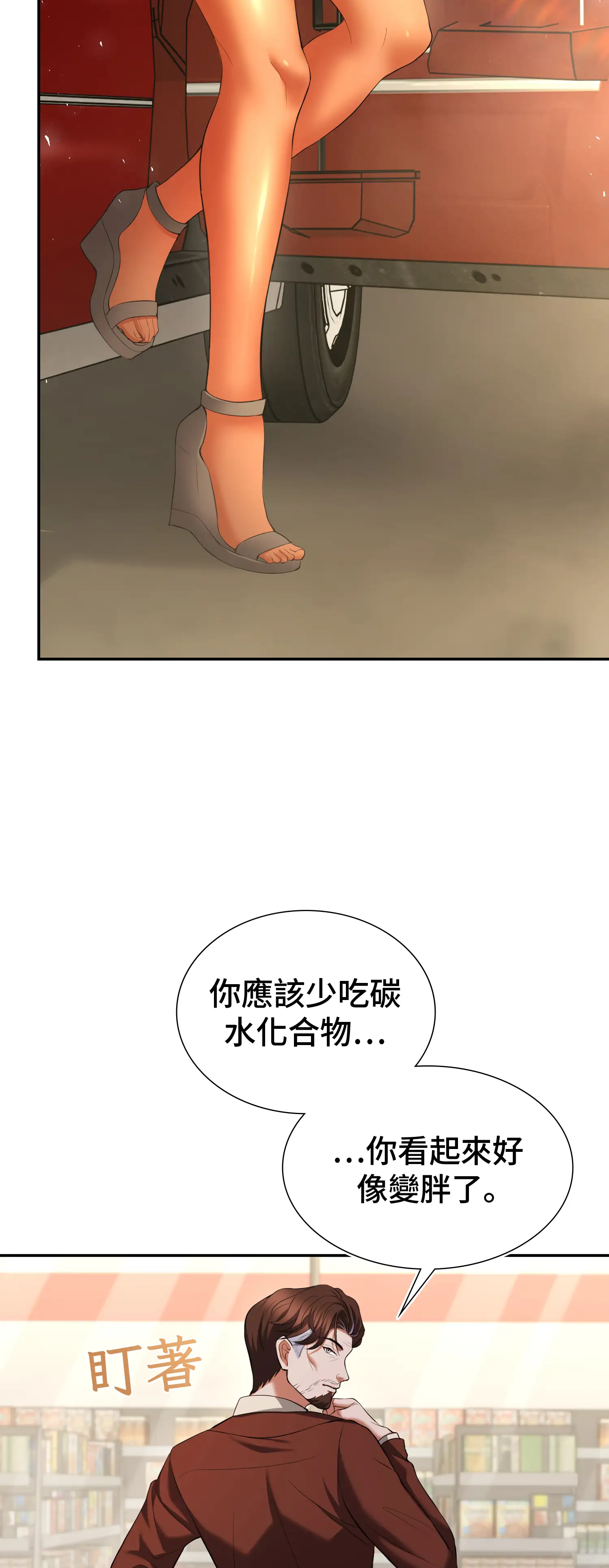 繼母在後座 - Episode 1 - read scene 18