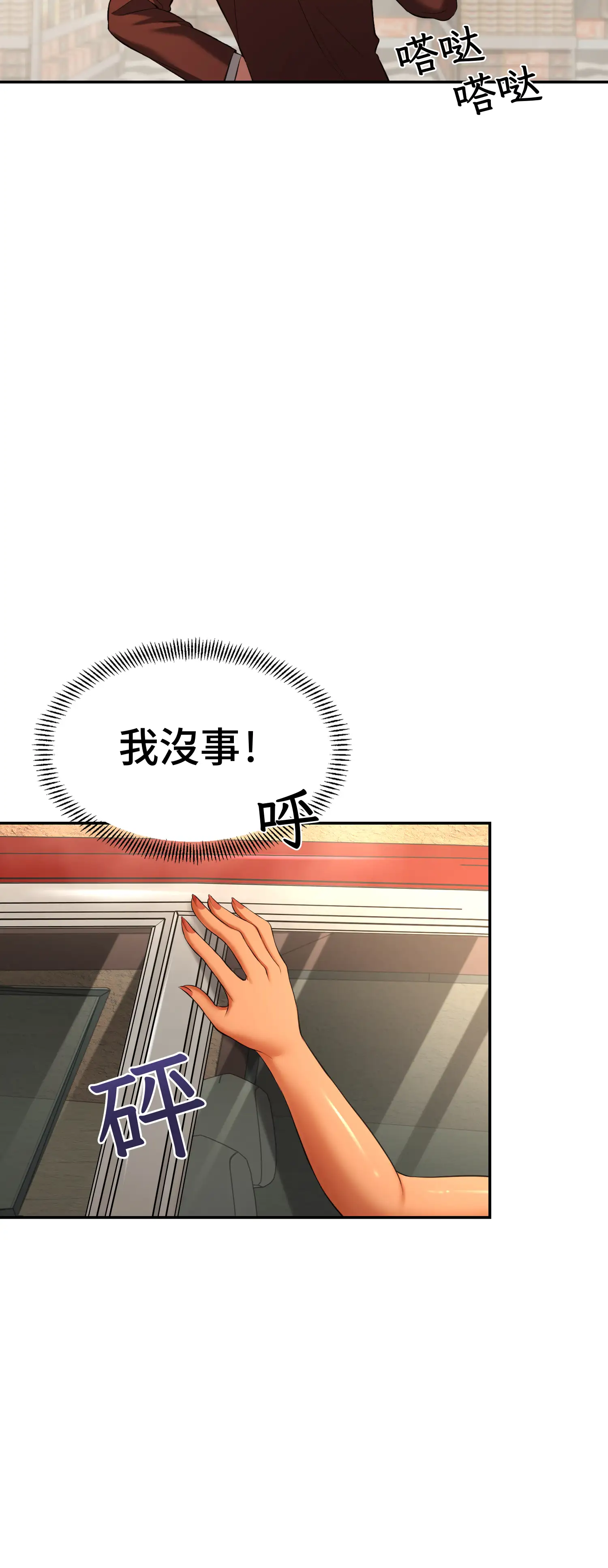 繼母在後座 - Episode 1 - read scene 19