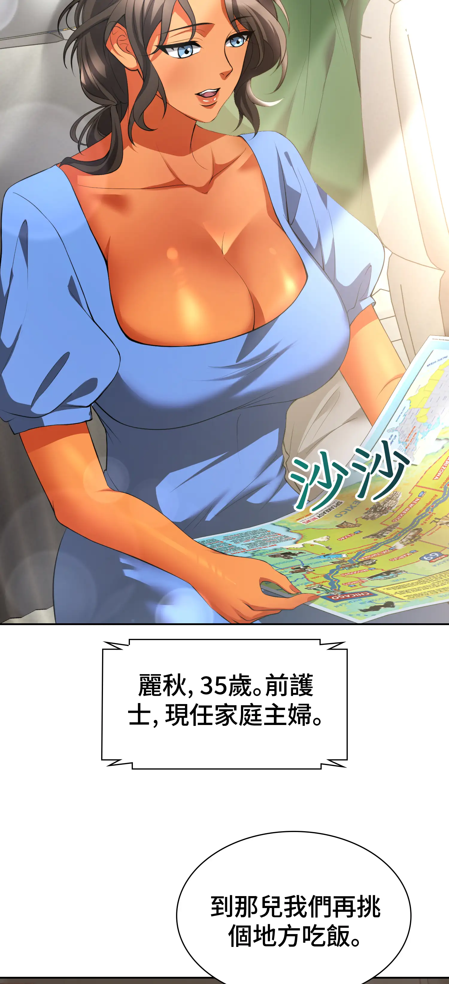 繼母在後座 - Episode 1 - read scene 8