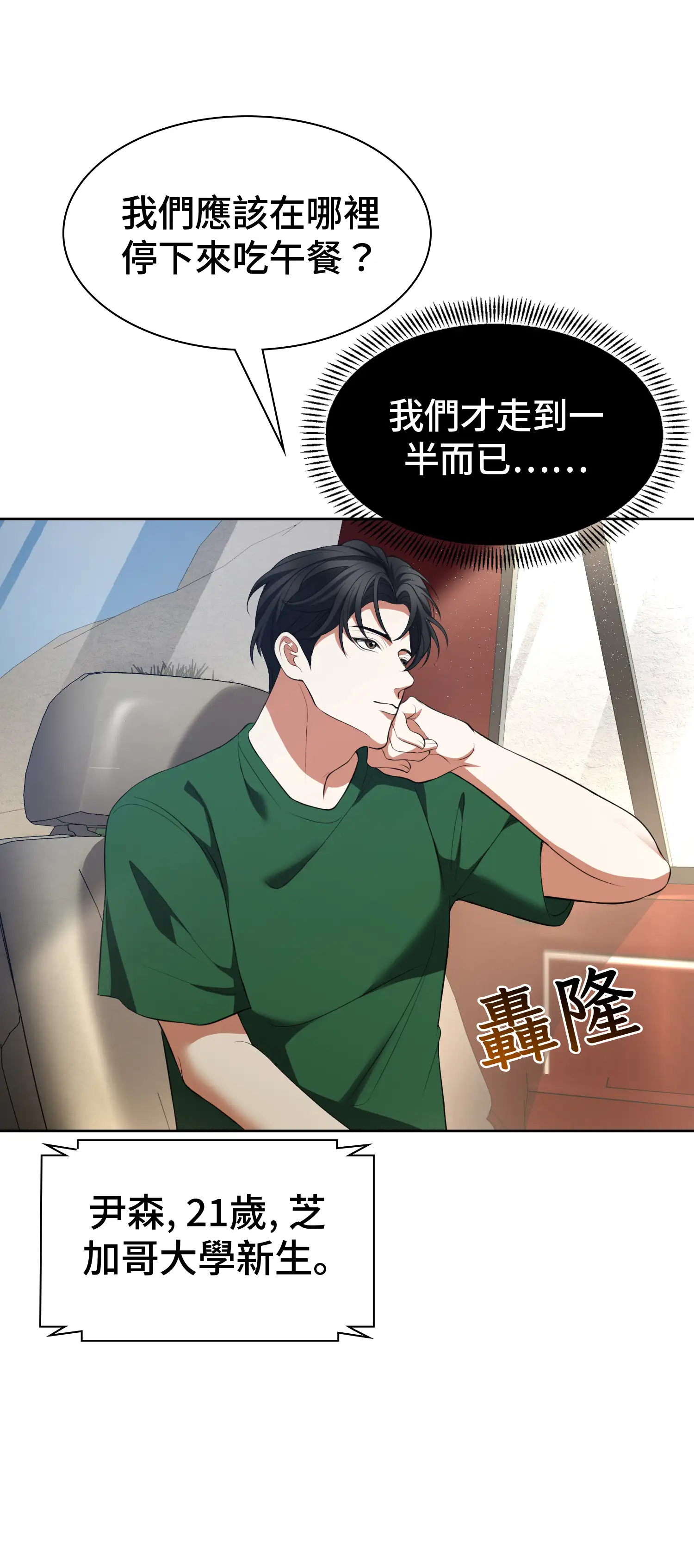 繼母在後座 - Episode 1 - read scene 5