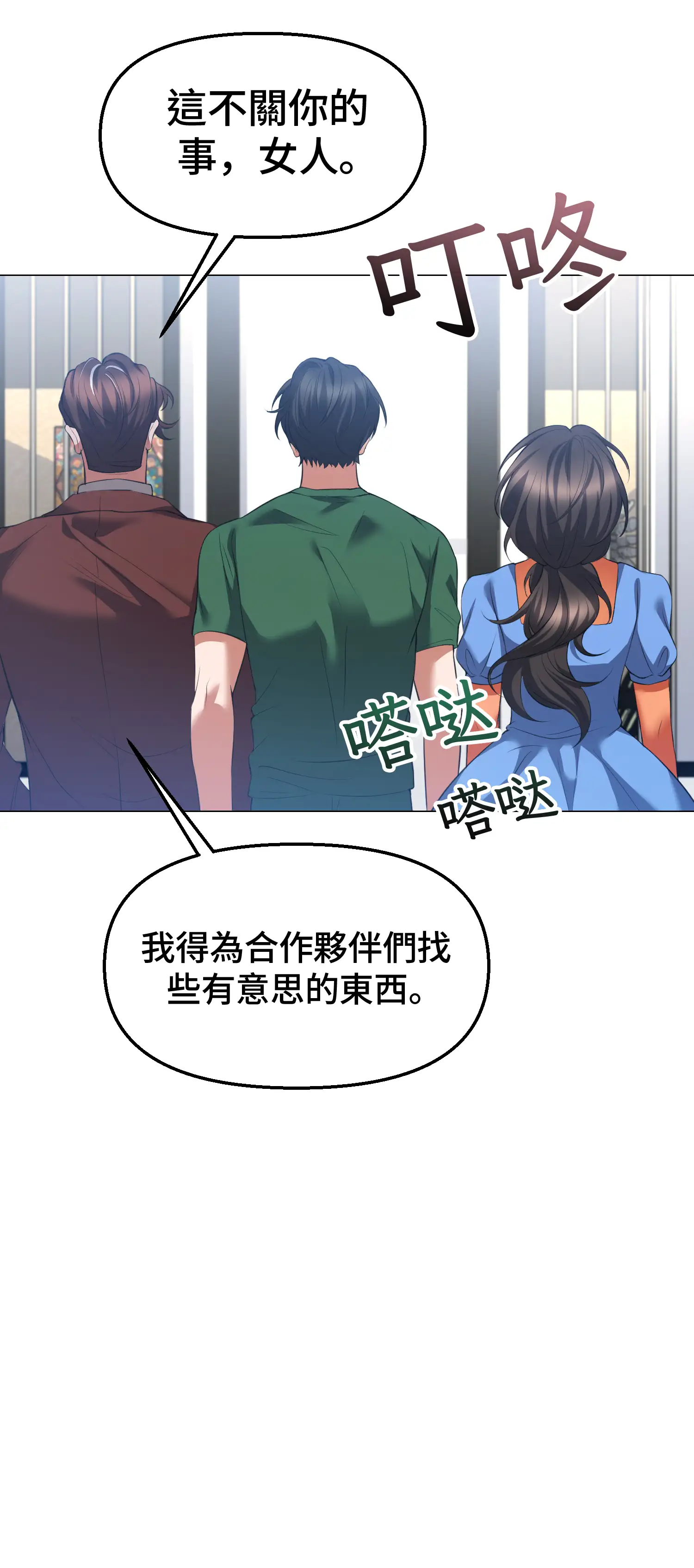 繼母在後座 - Episode 2 - read scene 10