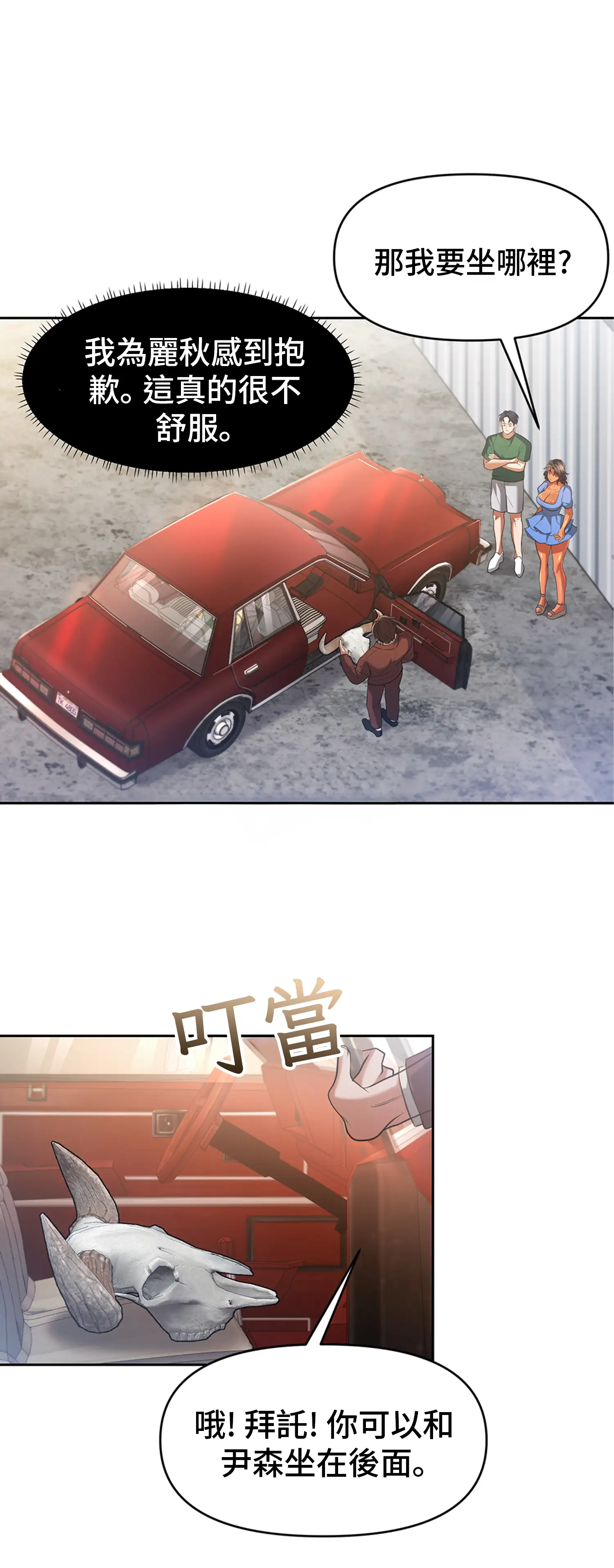 繼母在後座 - Episode 2 - read scene 32