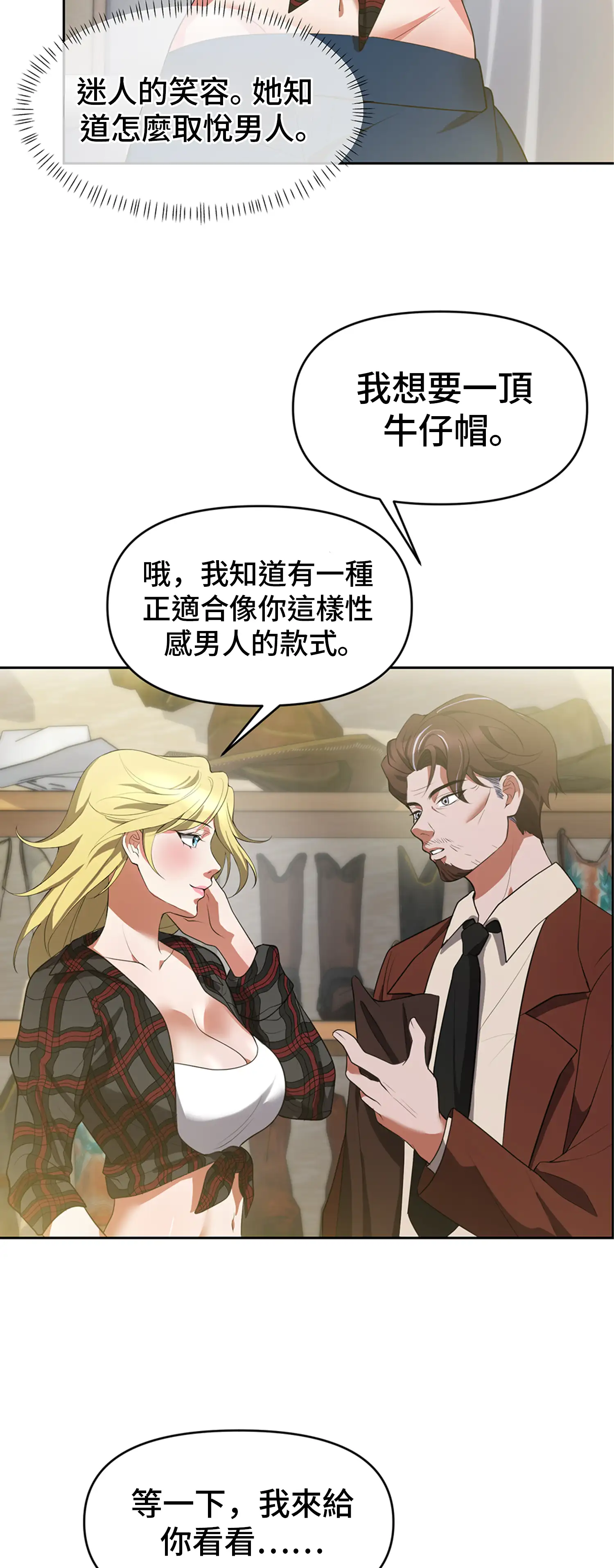 繼母在後座 - Episode 2 - read scene 23