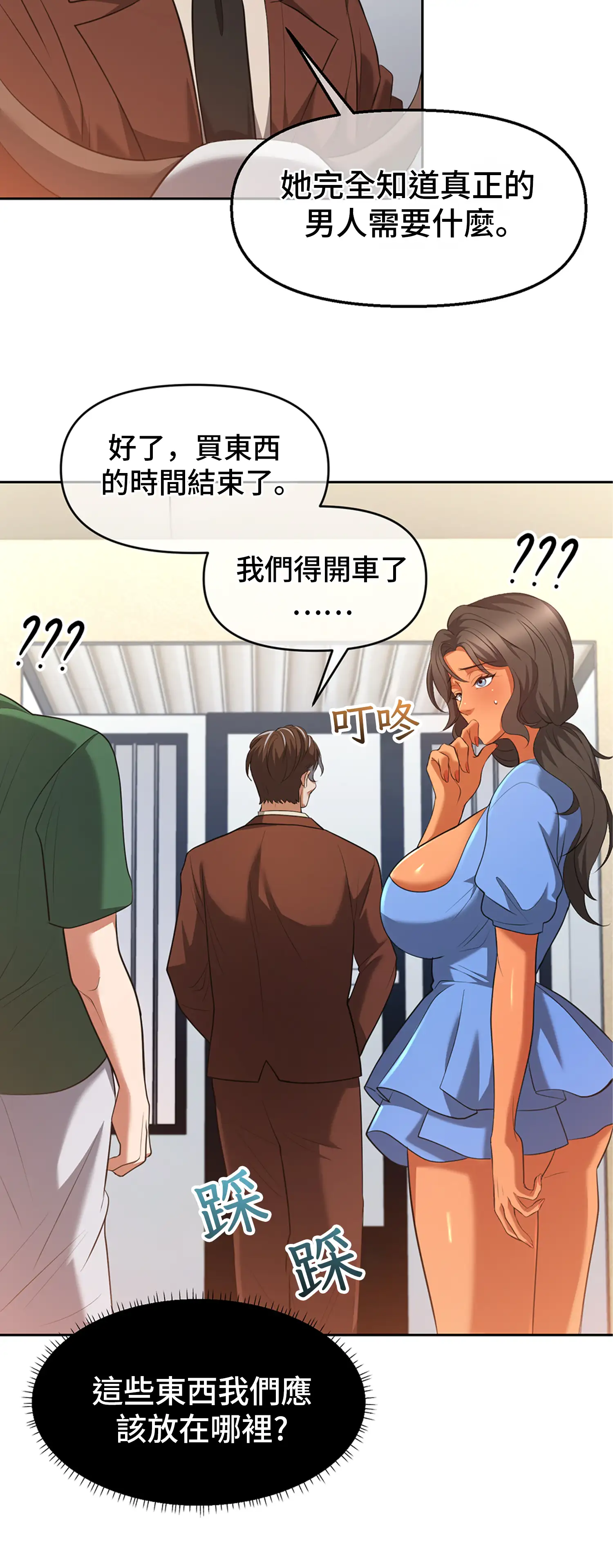 繼母在後座 - Episode 2 - read scene 31