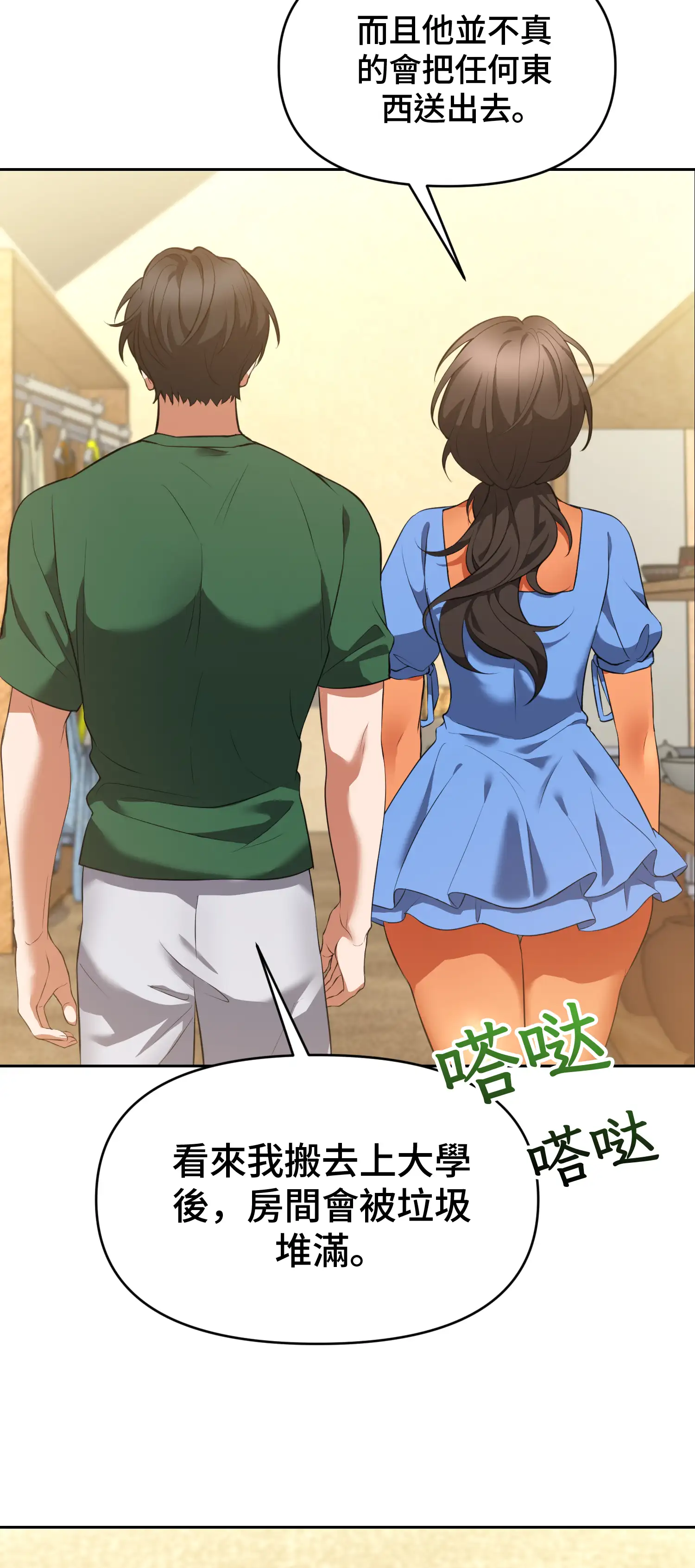 繼母在後座 - Episode 2 - read scene 14