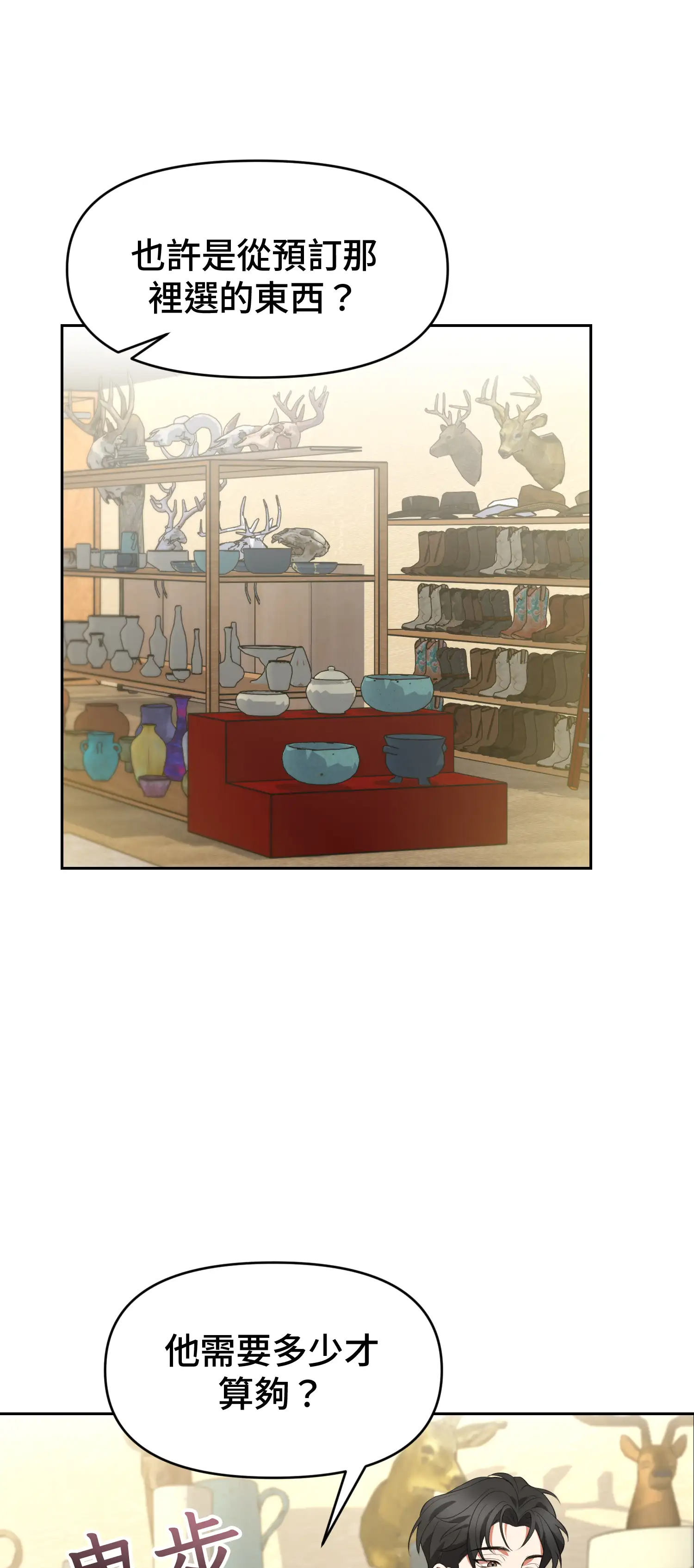 繼母在後座 - Episode 2 - read scene 11