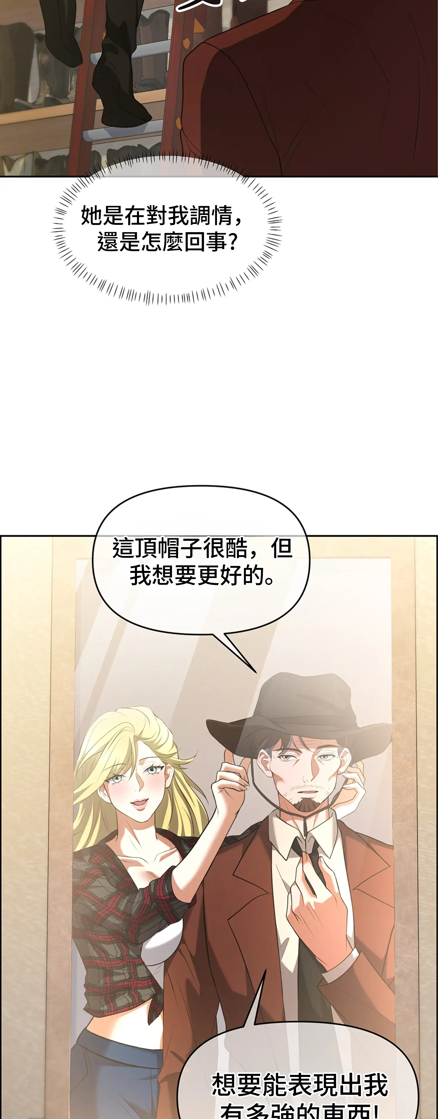 繼母在後座 - Episode 2 - read scene 25