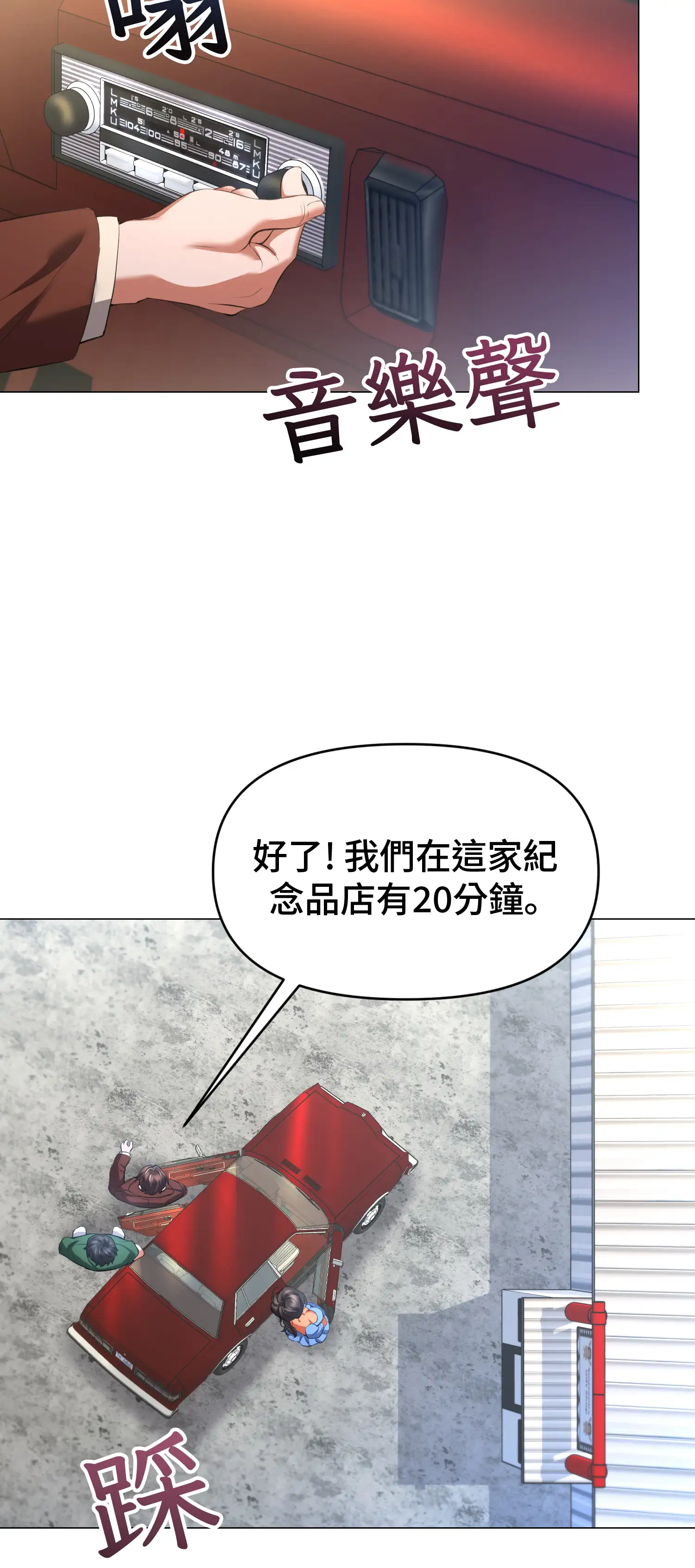 繼母在後座 - Episode 2 - read scene 8