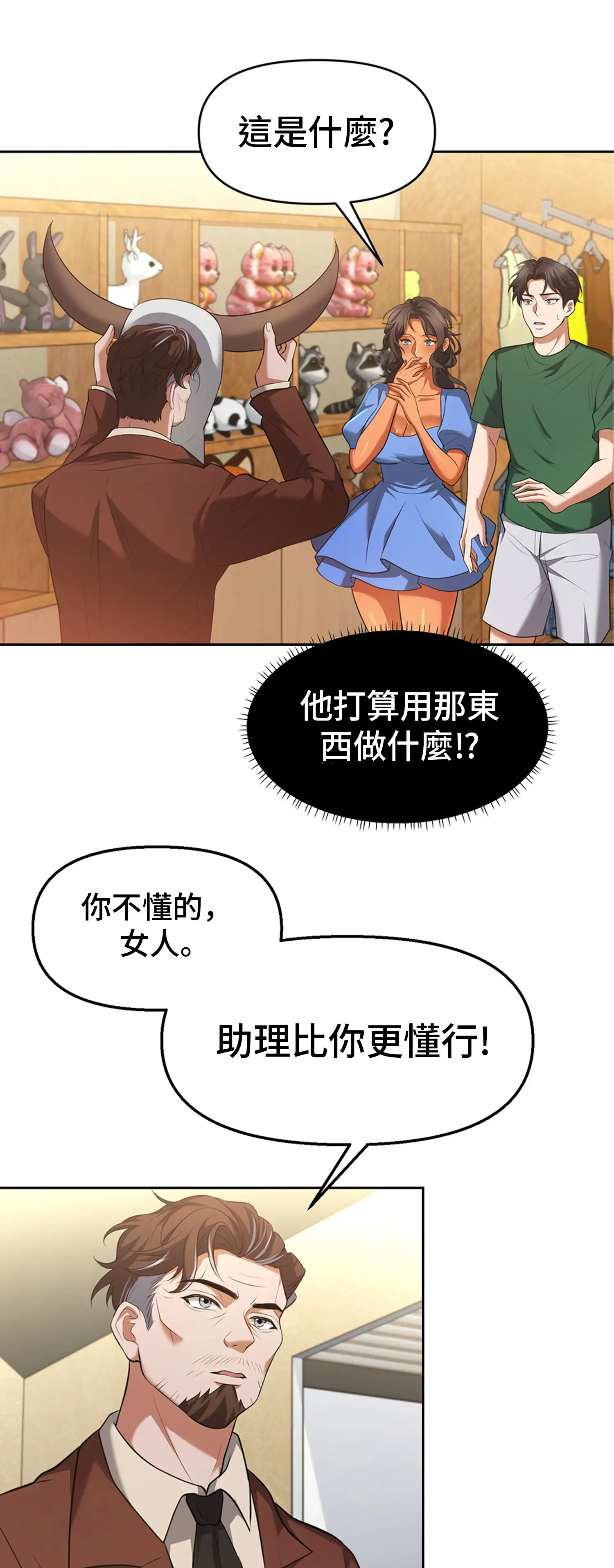 繼母在後座 - Episode 2 - read scene 30