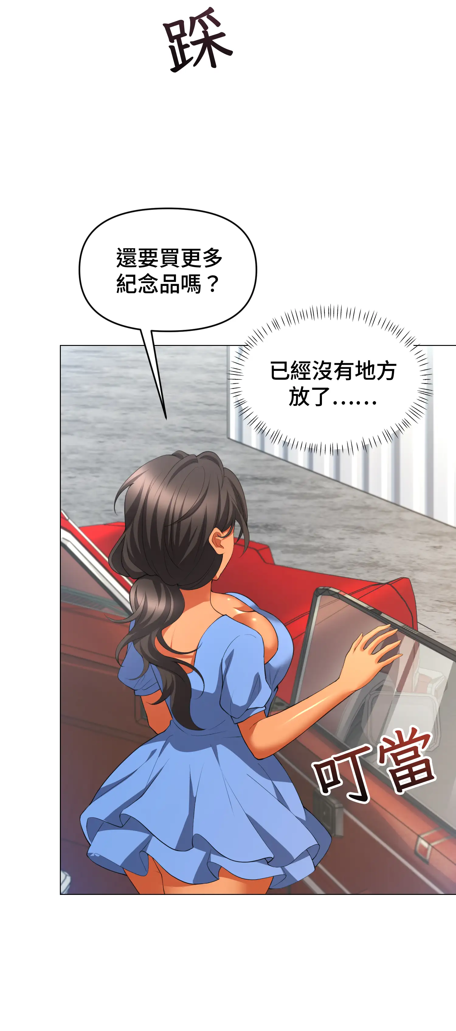 繼母在後座 - Episode 2 - read scene 9