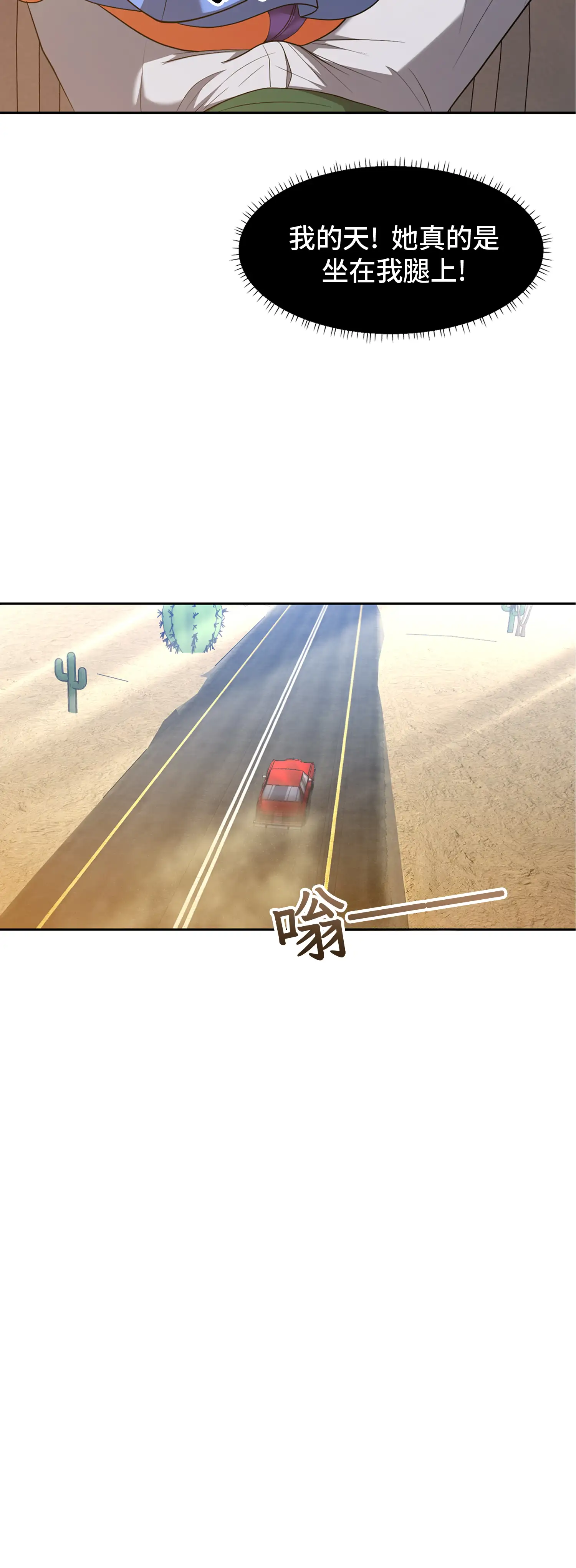 繼母在後座 - Episode 2 - read scene 37