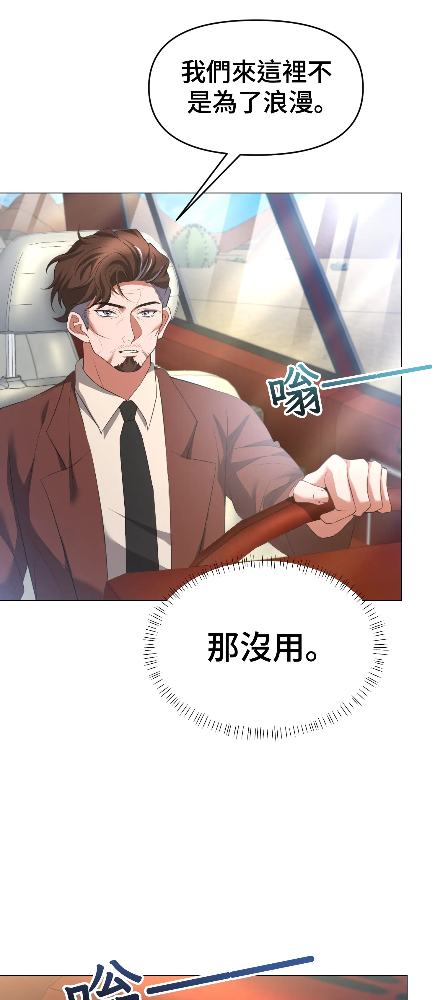 繼母在後座 - Episode 2 - read scene 7