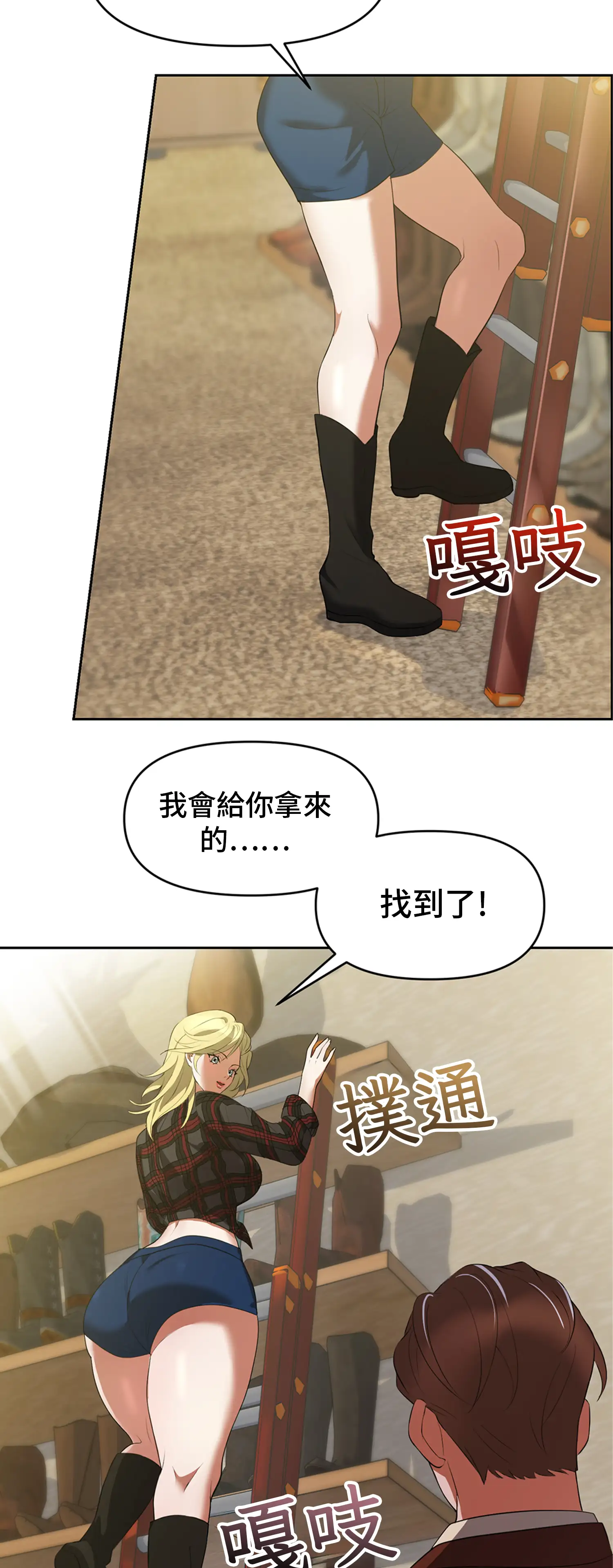 繼母在後座 - Episode 2 - read scene 24