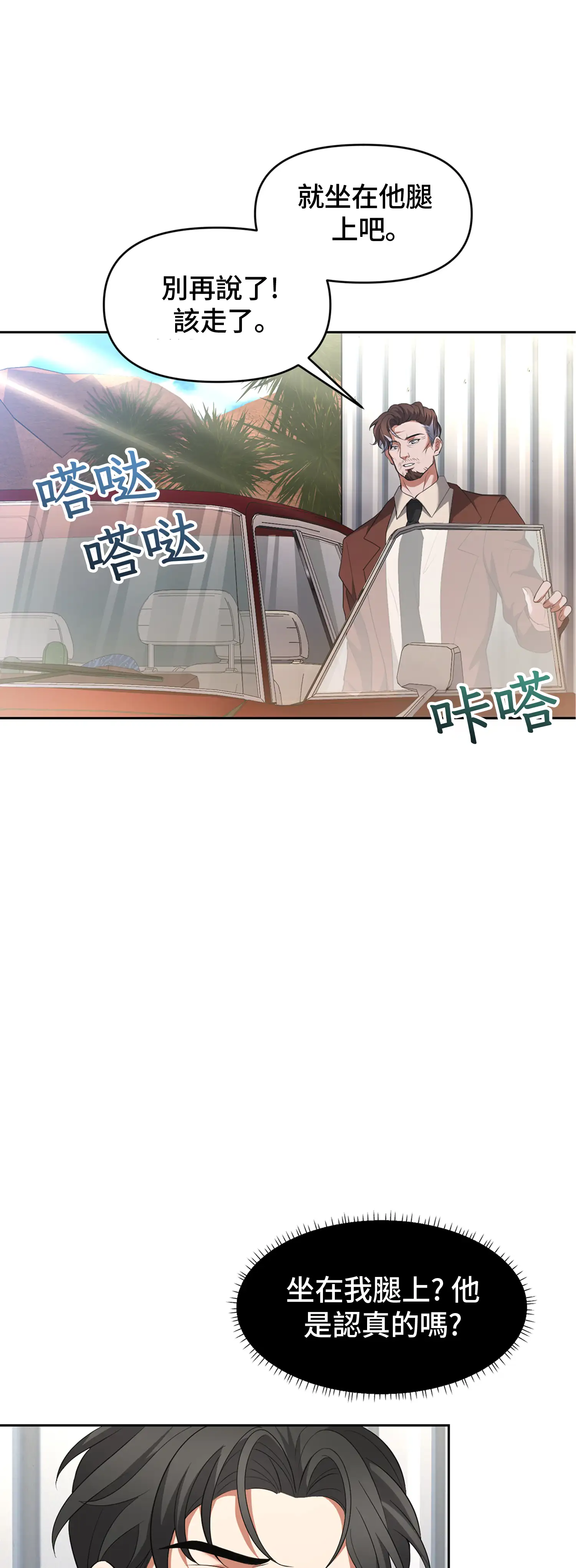 繼母在後座 - Episode 2 - read scene 34