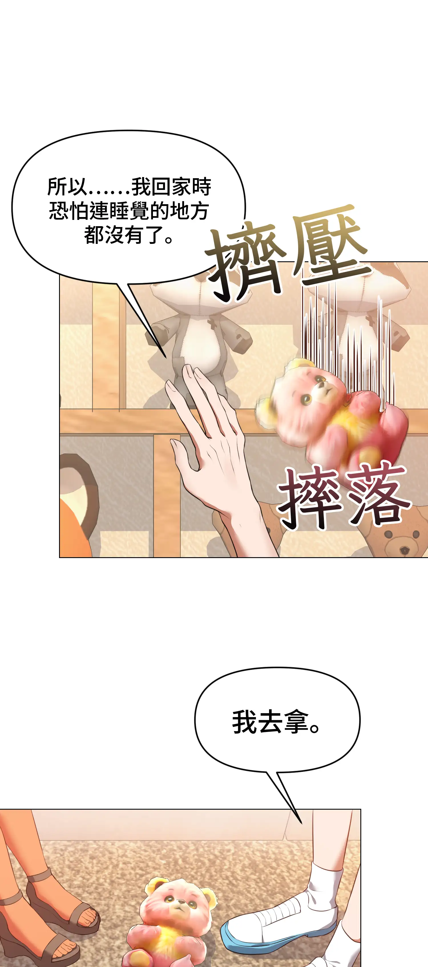 繼母在後座 - Episode 2 - read scene 16