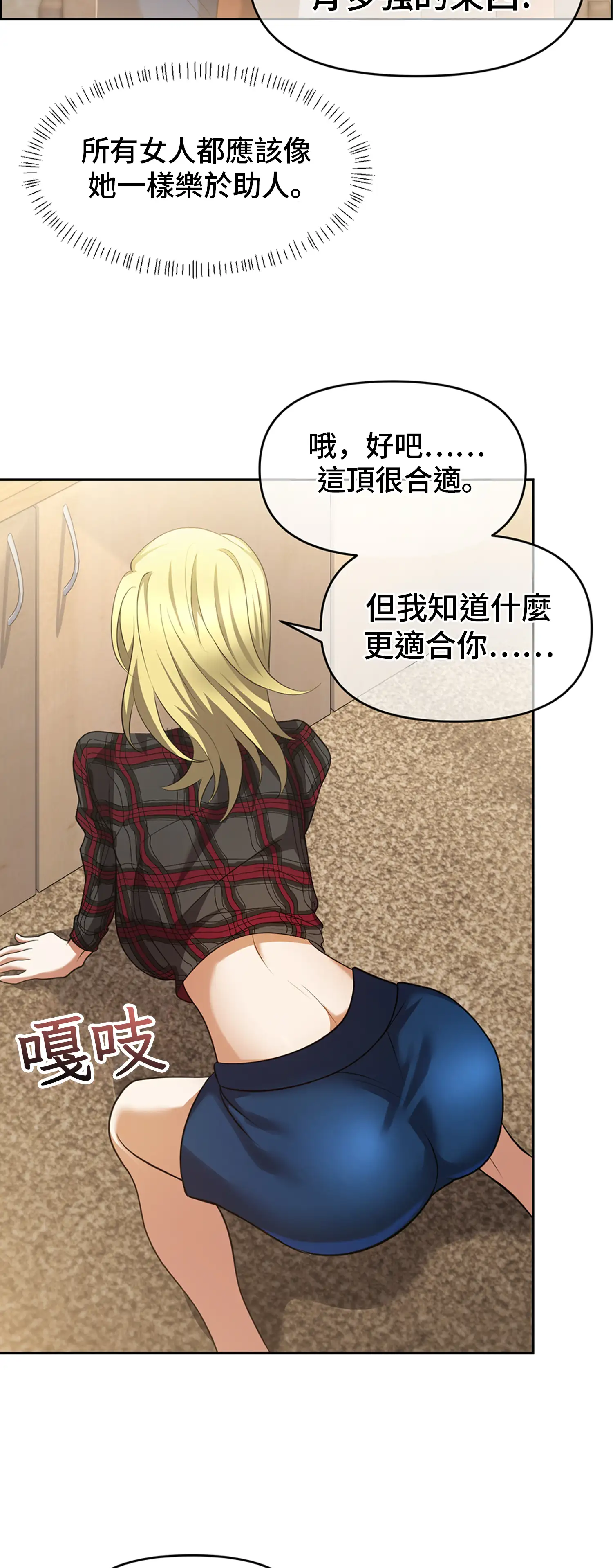 繼母在後座 - Episode 2 - read scene 26