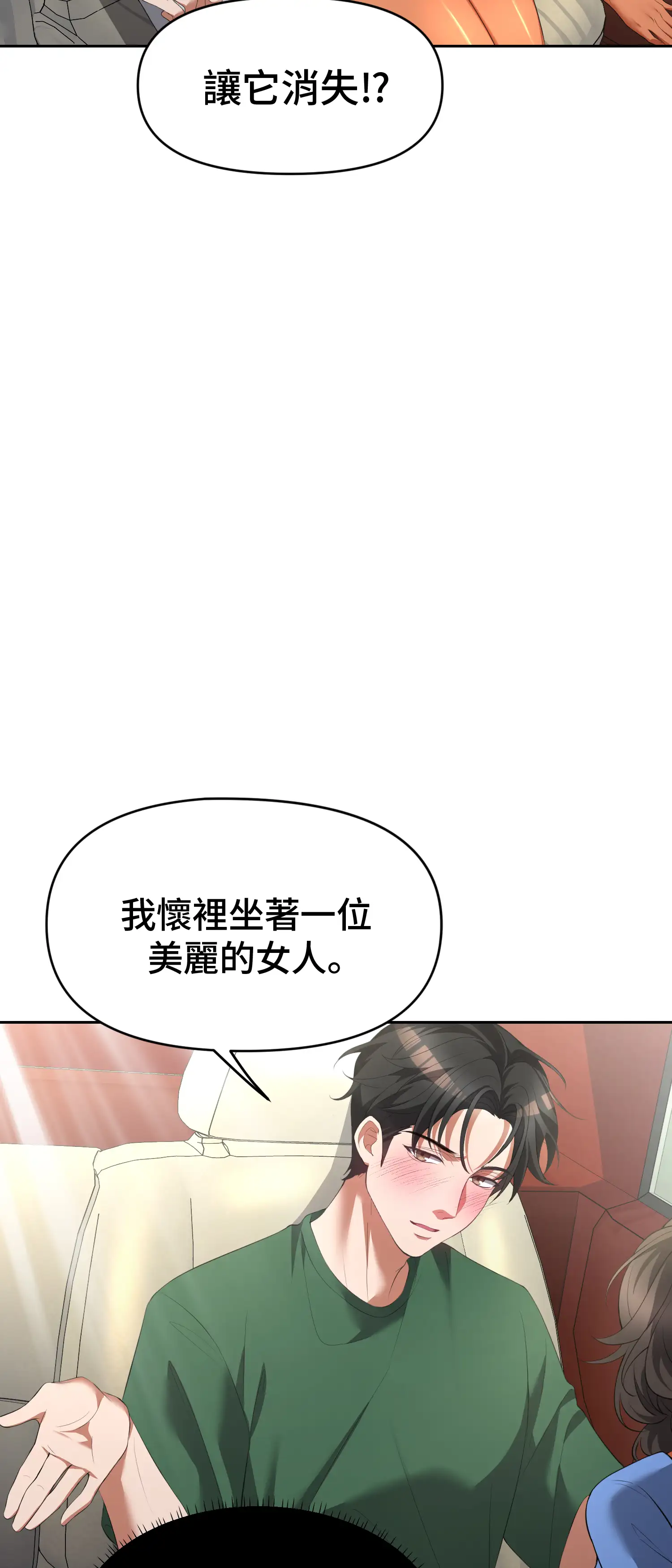 繼母在後座 - Episode 3 - read scene 9