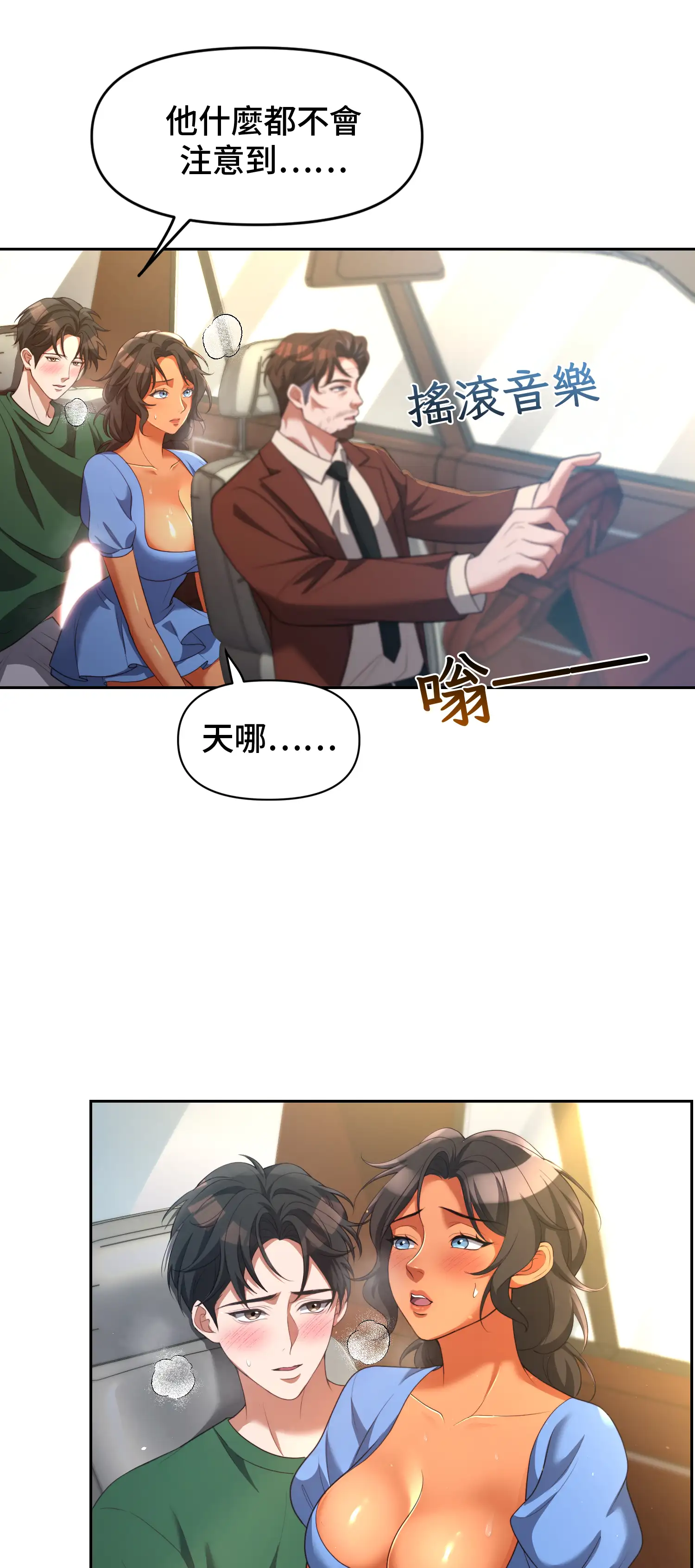 繼母在後座 - Episode 3 - read scene 25