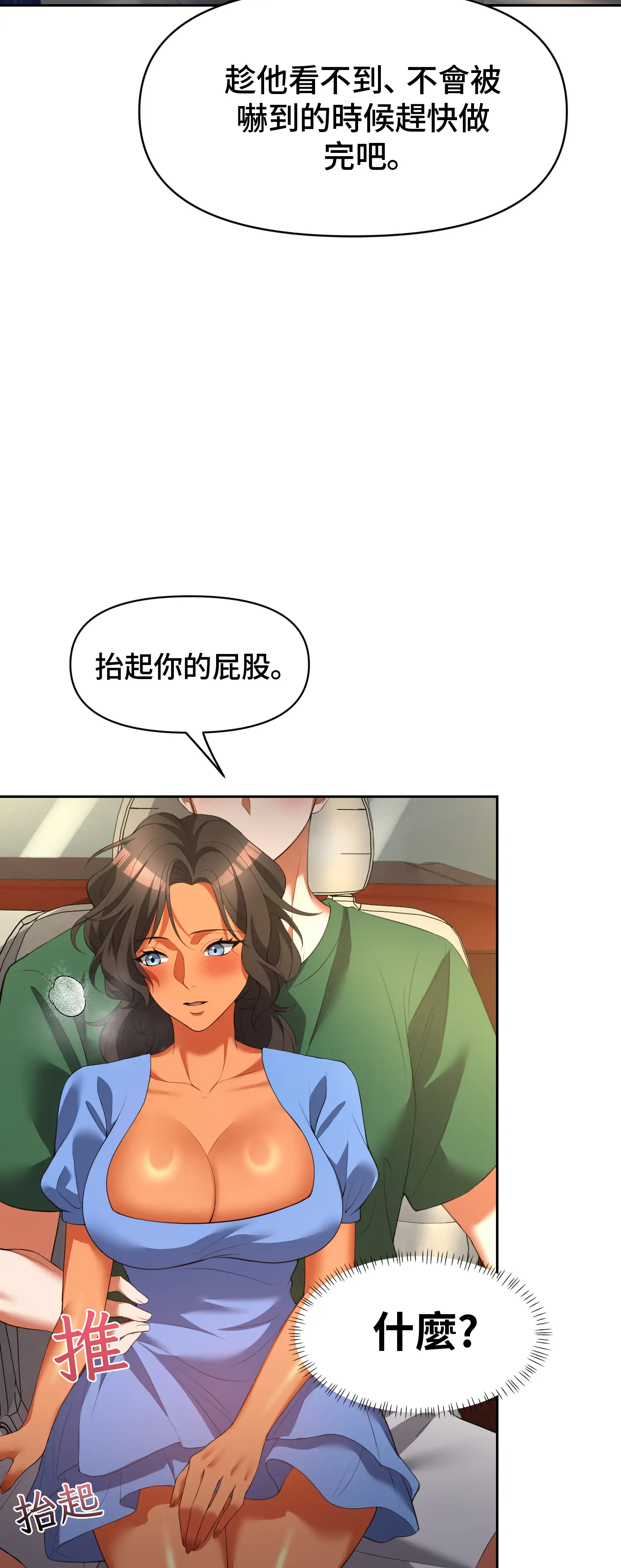 繼母在後座 - Episode 3 - read scene 23