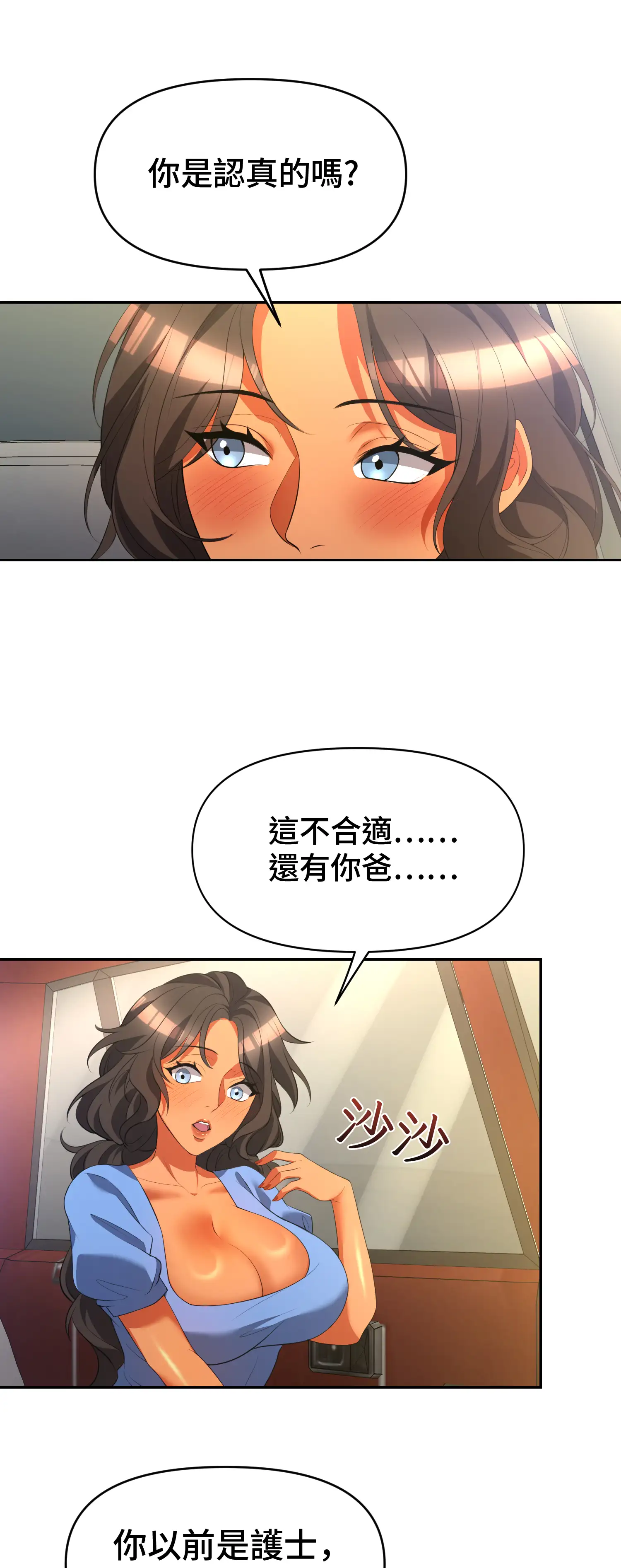 繼母在後座 - Episode 3 - read scene 20