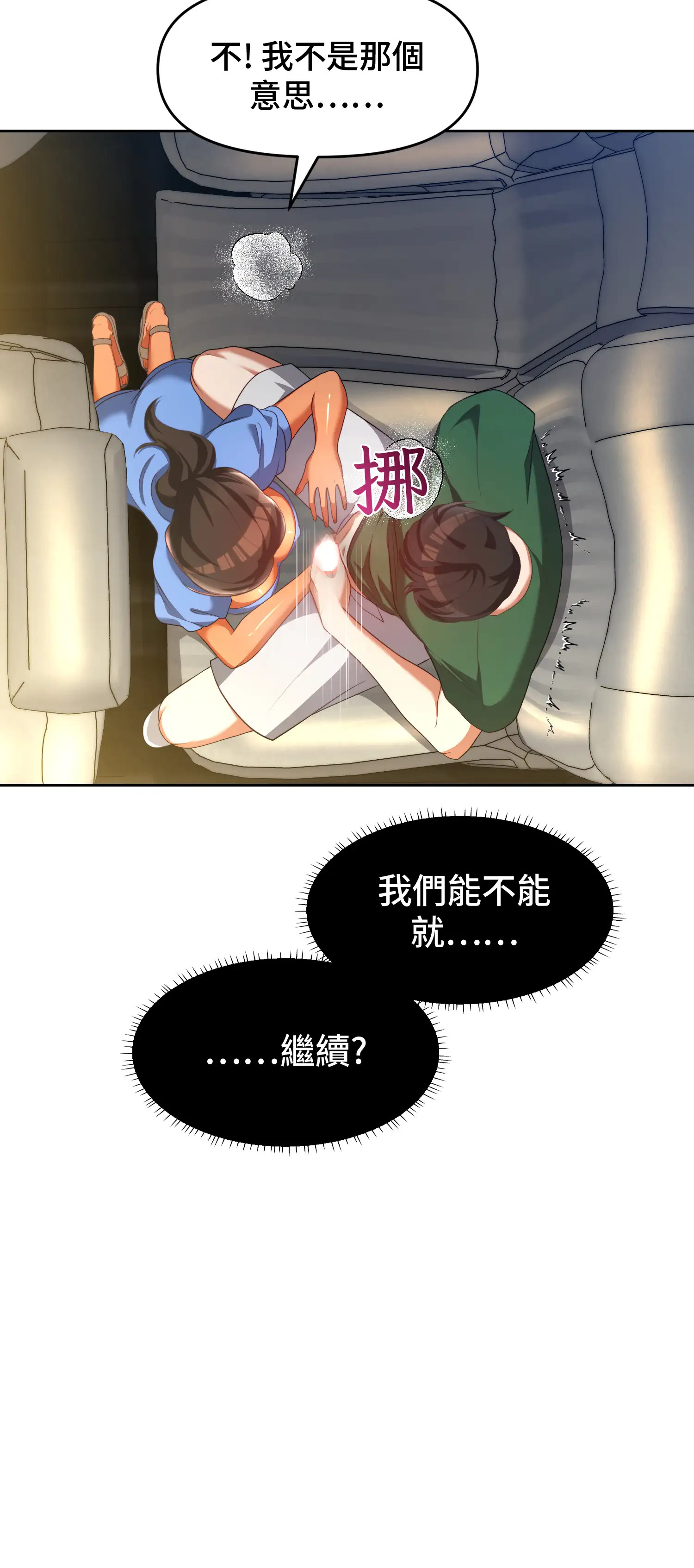 繼母在後座 - Episode 3 - read scene 34