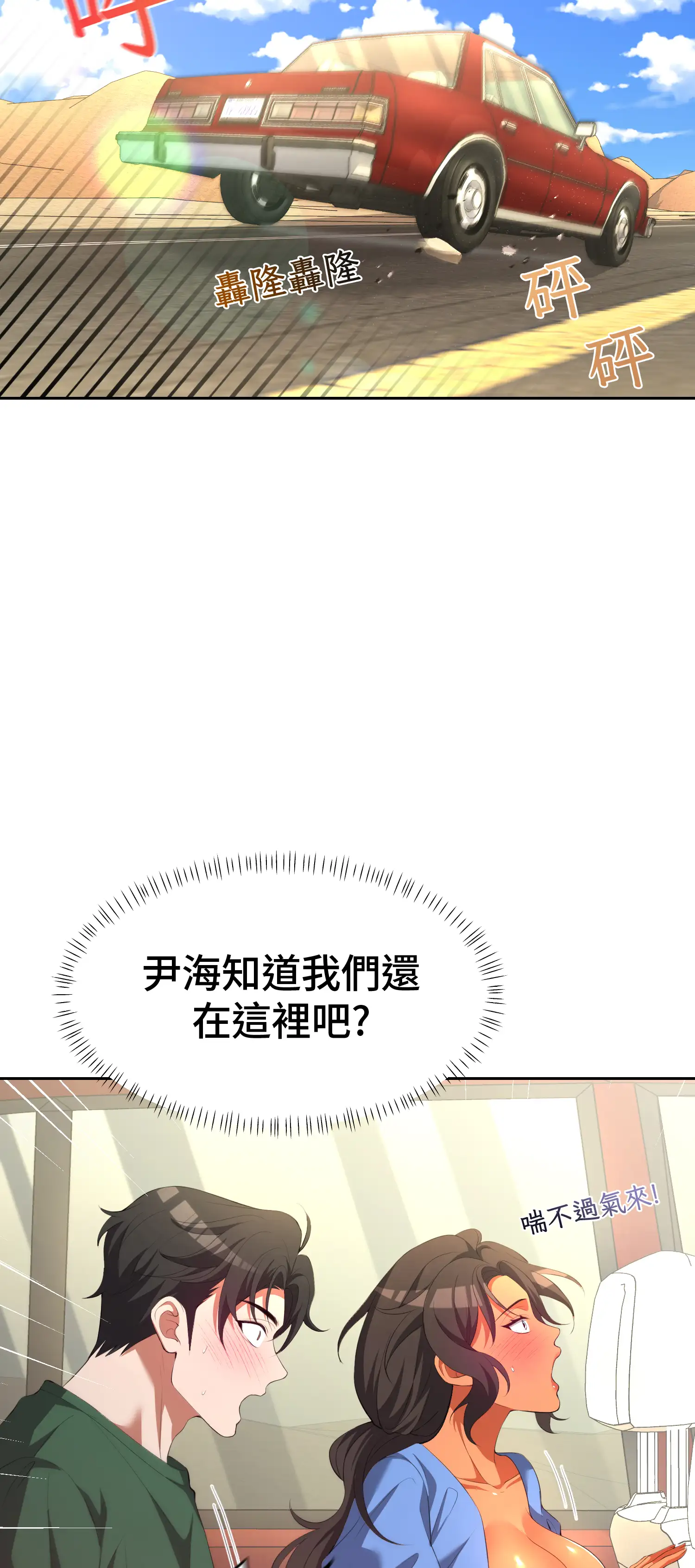 繼母在後座 - Episode 3 - read scene 4