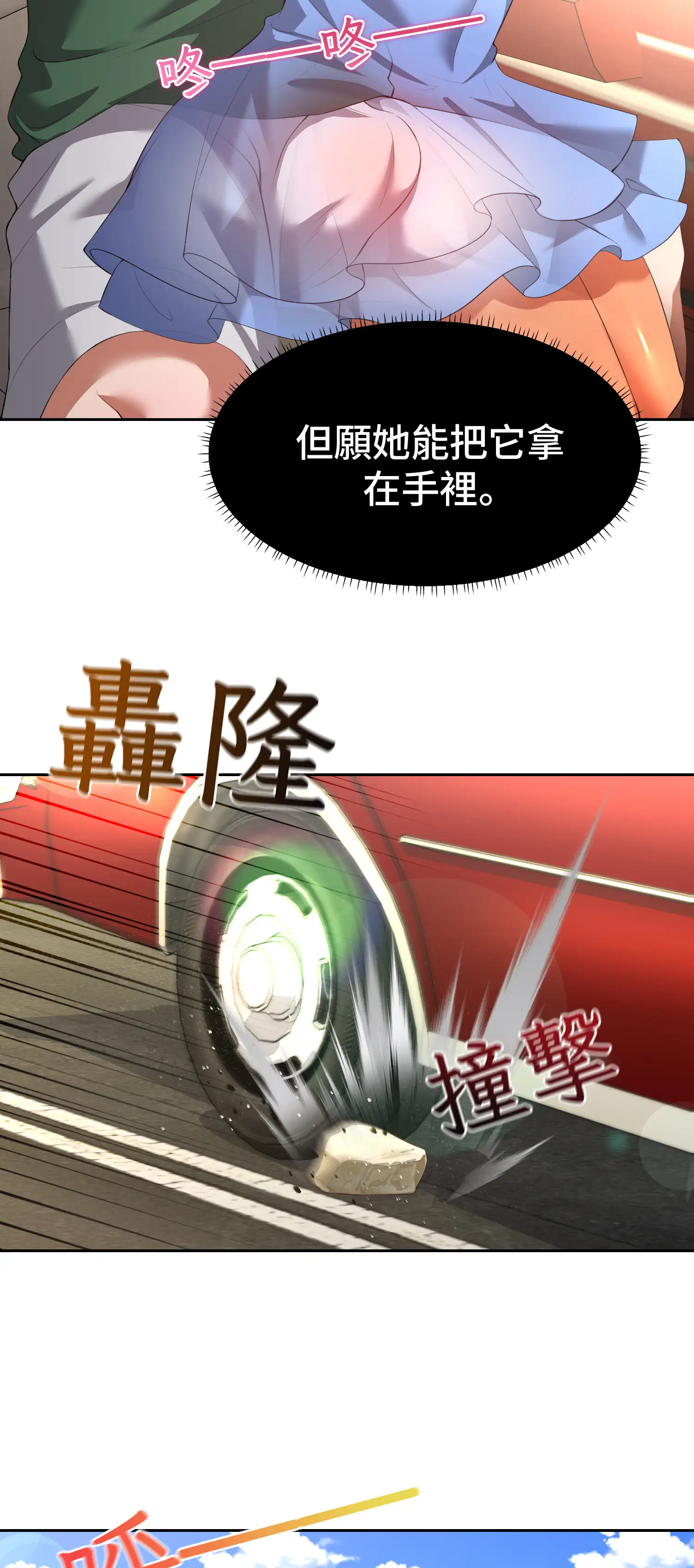 繼母在後座 - Episode 3 - read scene 3