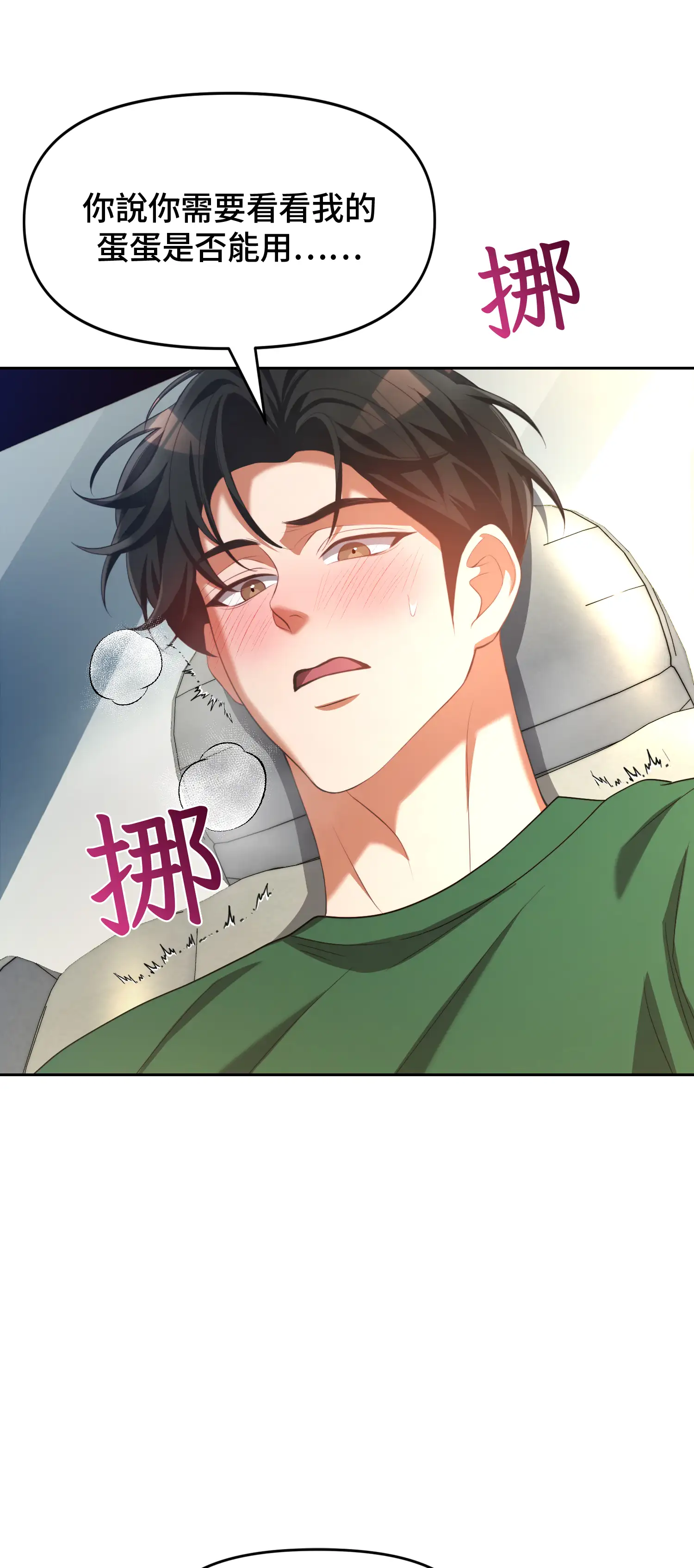 繼母在後座 - Episode 3 - read scene 33