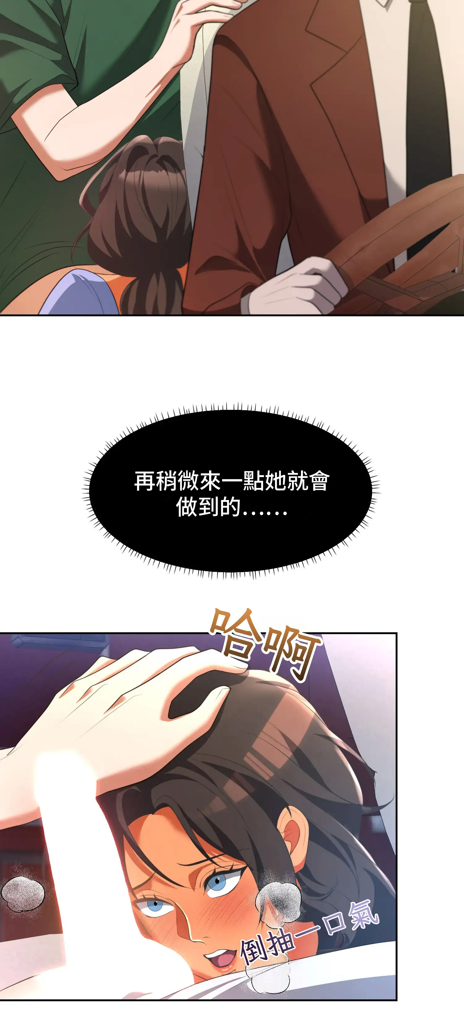 繼母在後座 - Episode 3 - read scene 38