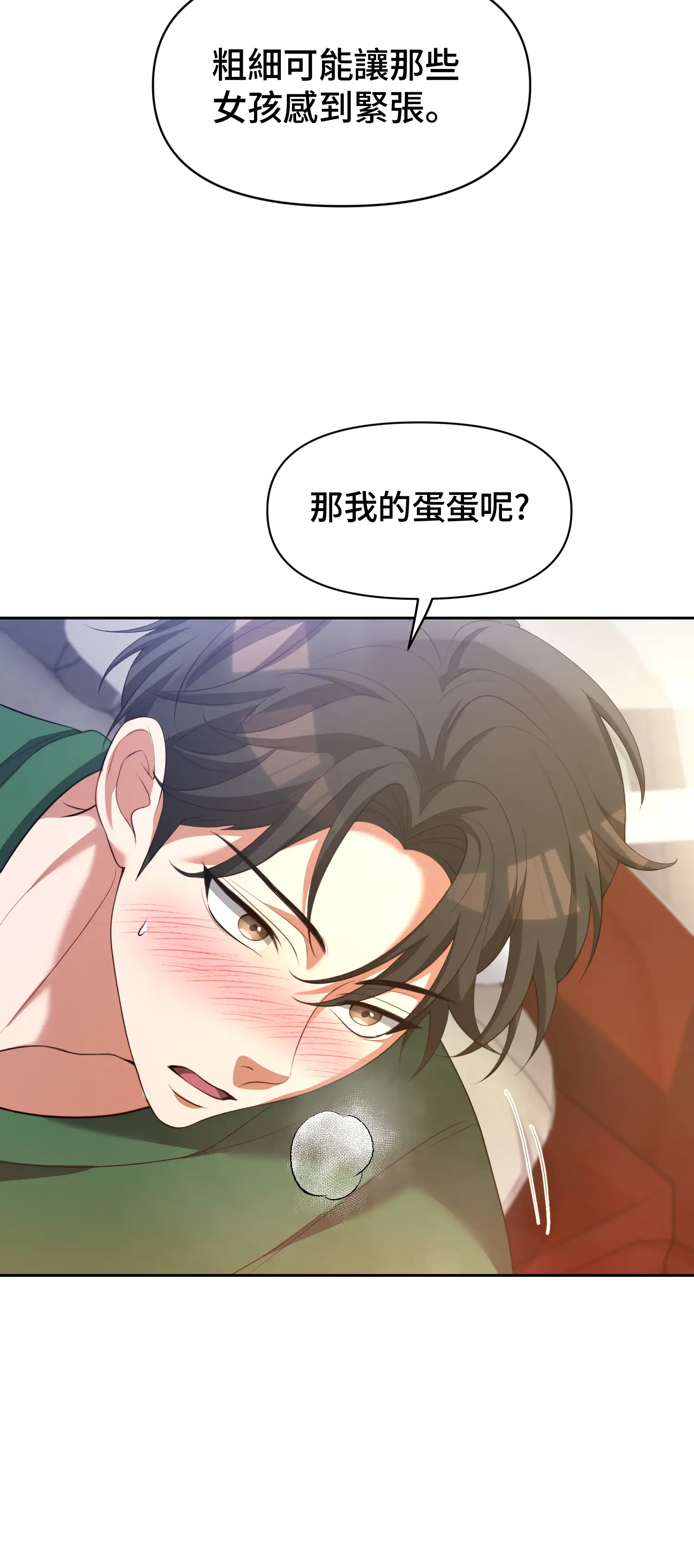 繼母在後座 - Episode 3 - read scene 29