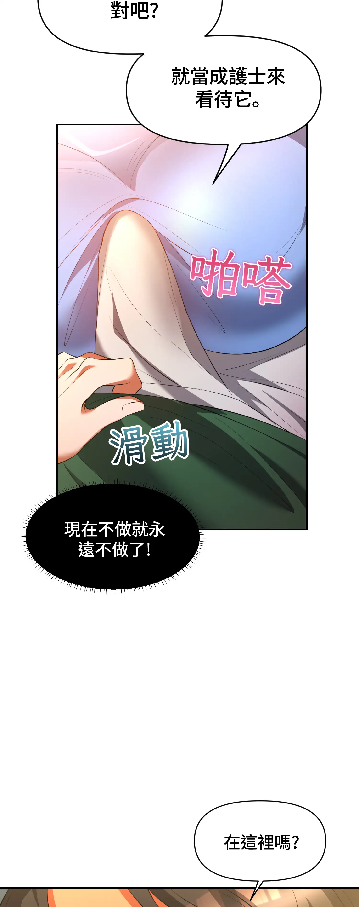 繼母在後座 - Episode 3 - read scene 21