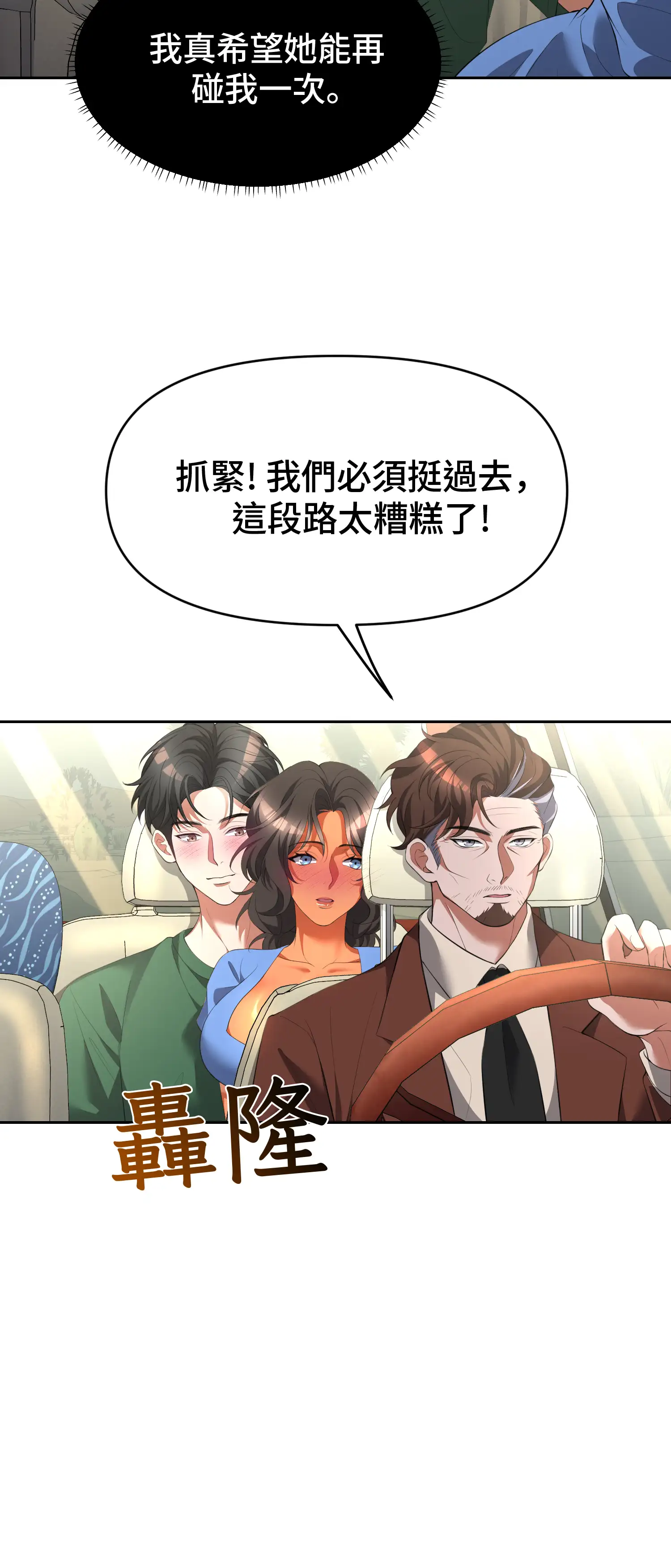 繼母在後座 - Episode 3 - read scene 10