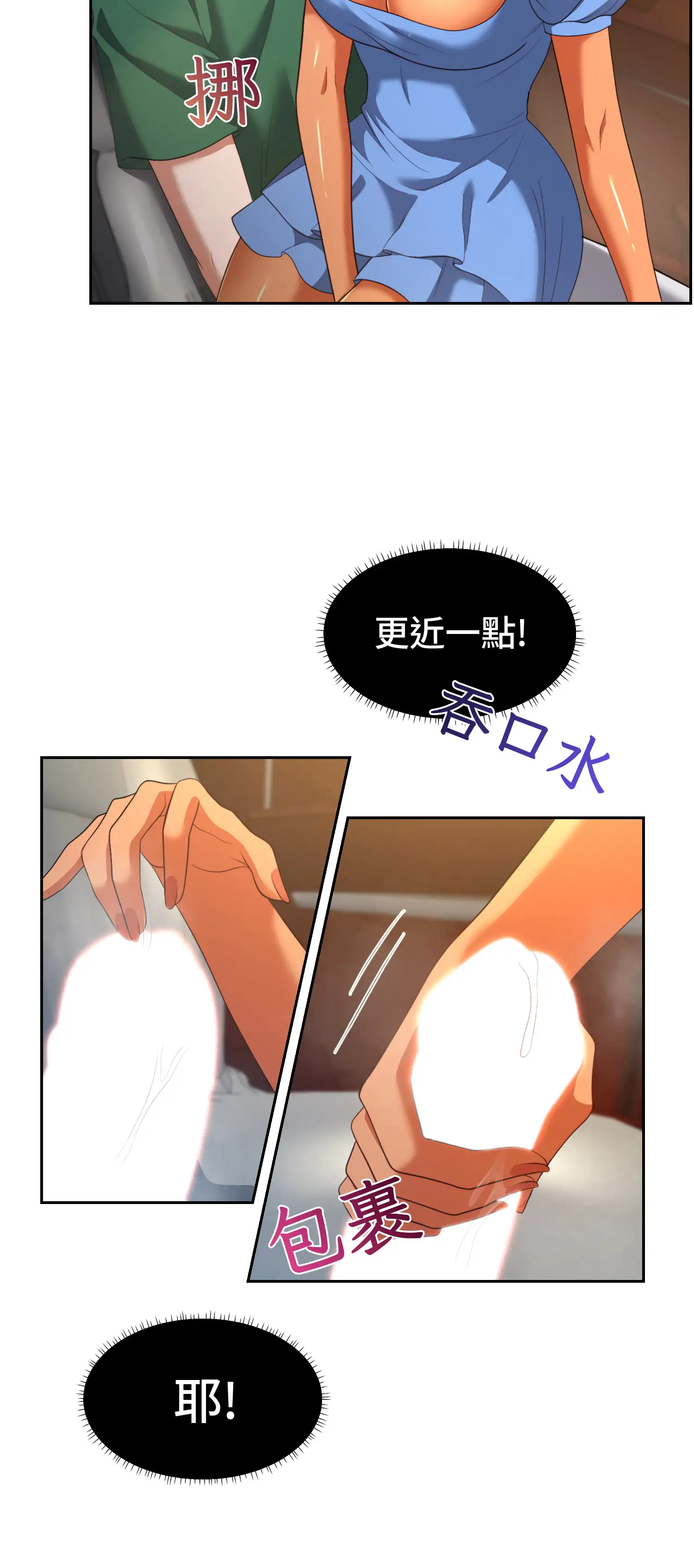 繼母在後座 - Episode 3 - read scene 26