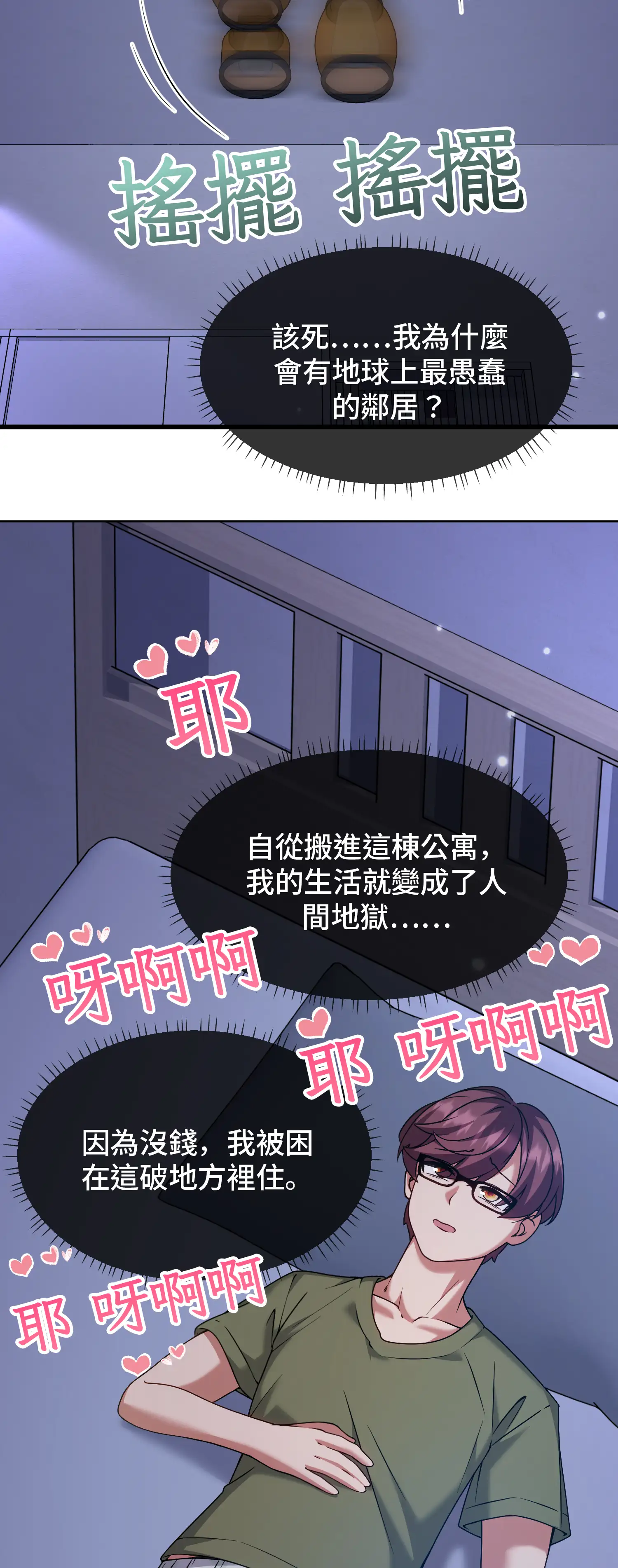 一洞雙婊 - Episode 1 - read scene 2