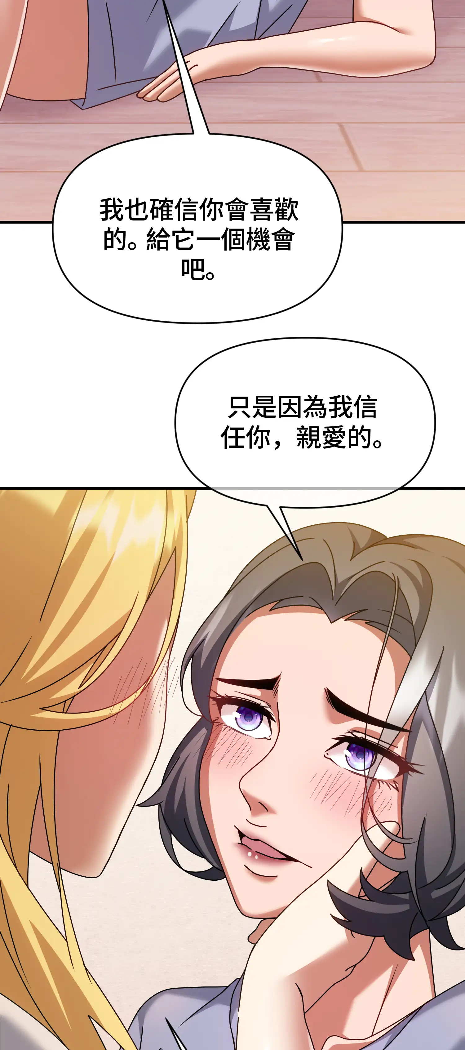 一洞雙婊 - Episode 1 - read scene 37