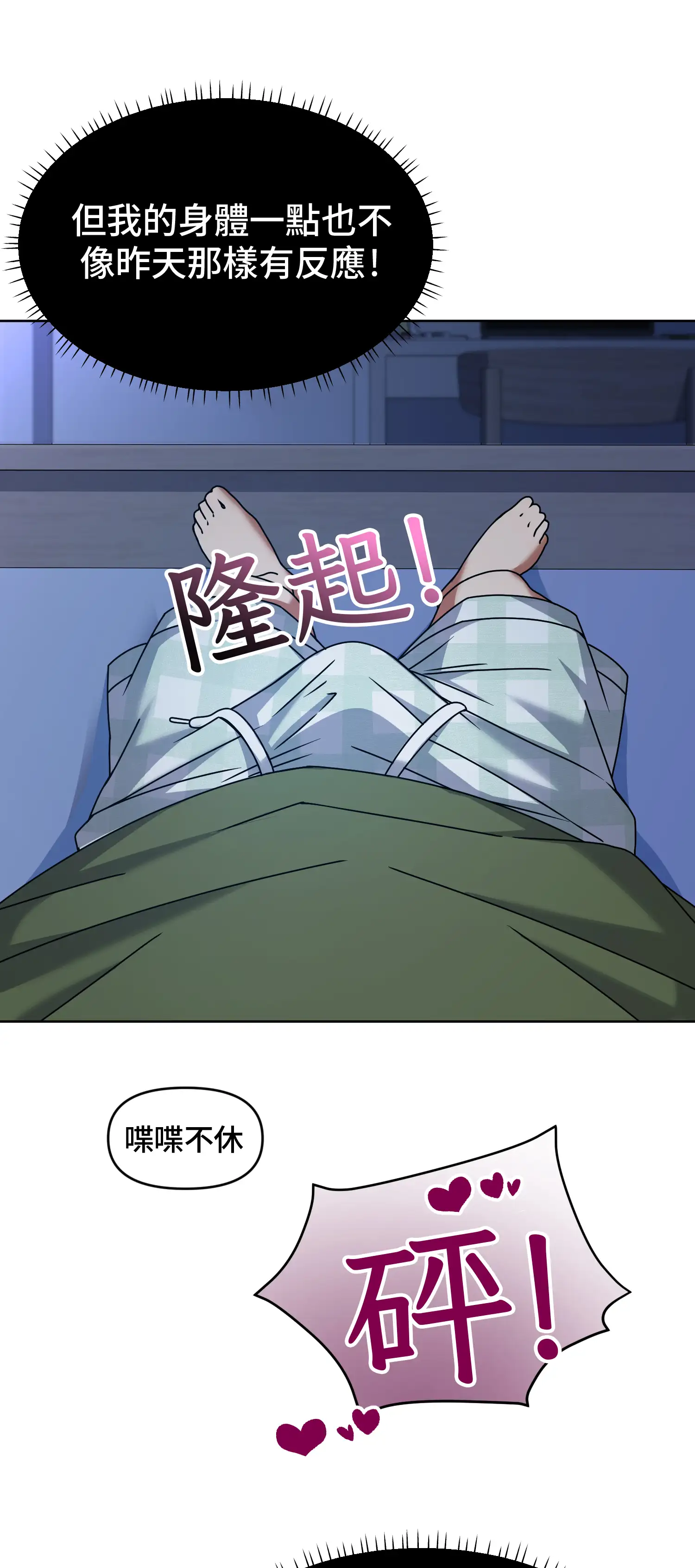 一洞雙婊 - Episode 1 - read scene 27