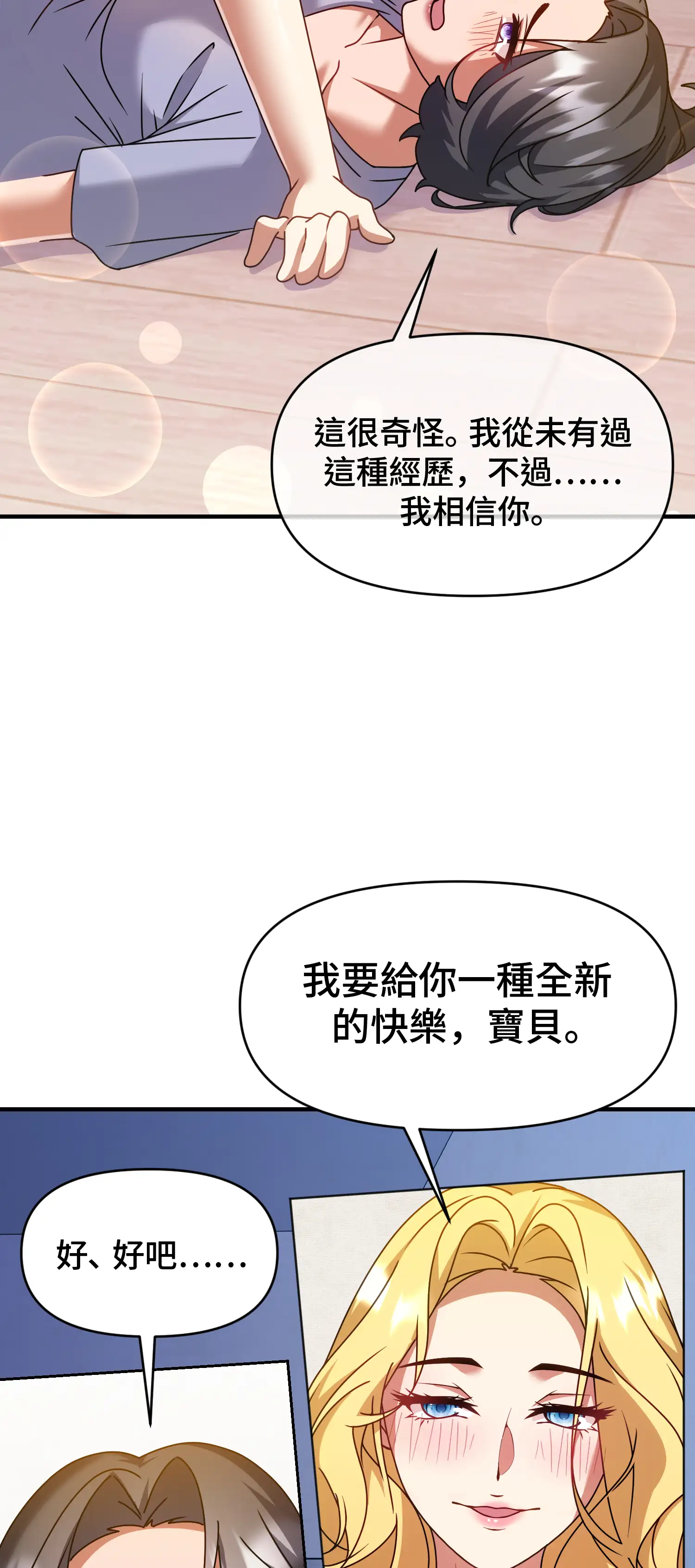 一洞雙婊 - Episode 1 - read scene 39