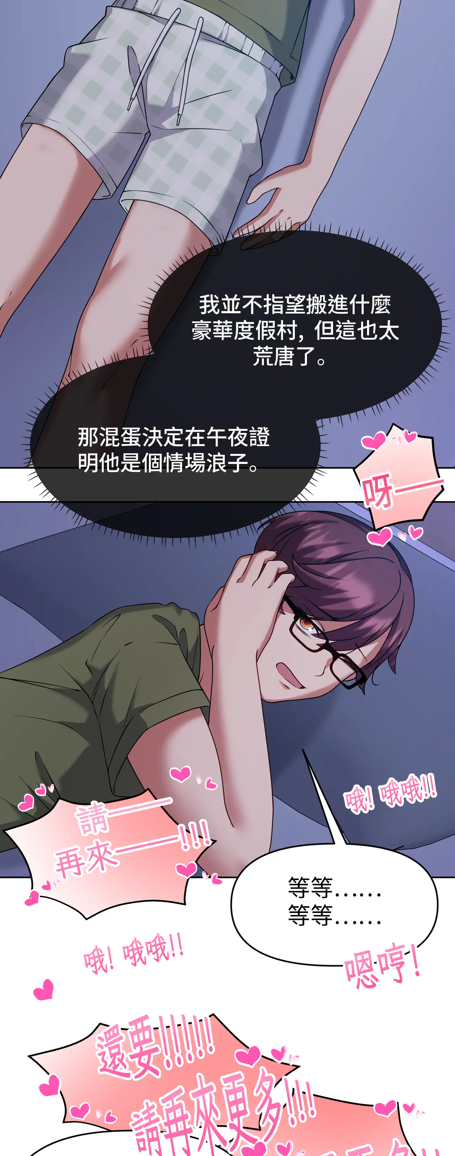 一洞雙婊 - Episode 1 - read scene 3