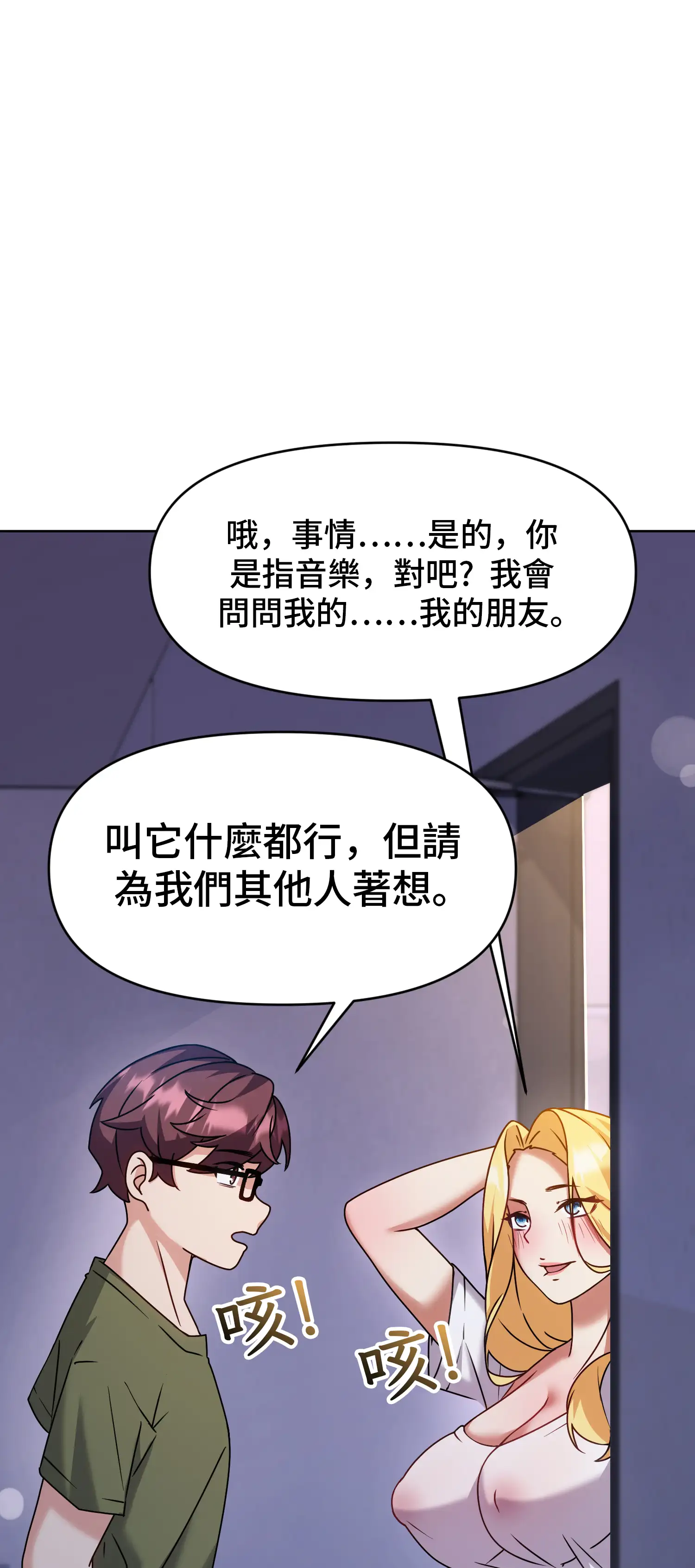 一洞雙婊 - Episode 1 - read scene 11