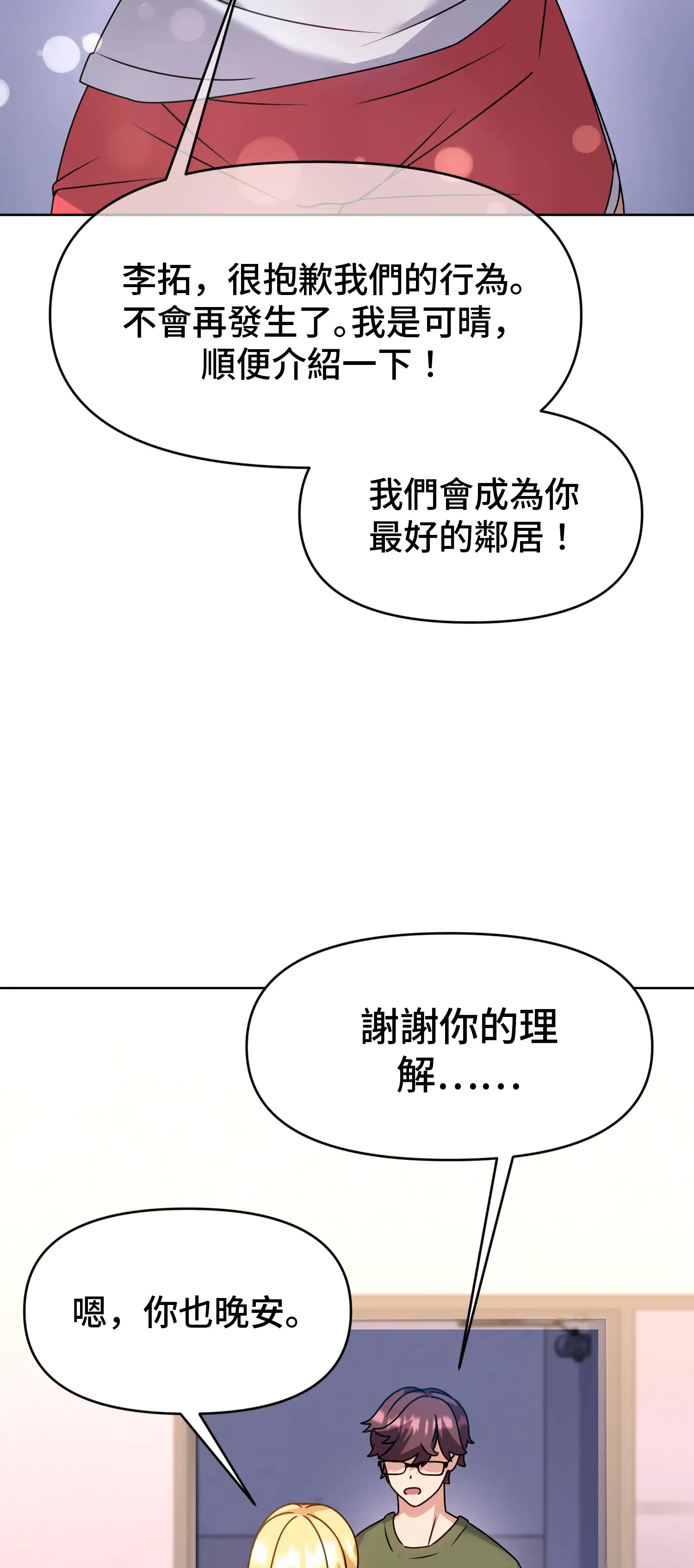 一洞雙婊 - Episode 1 - read scene 14