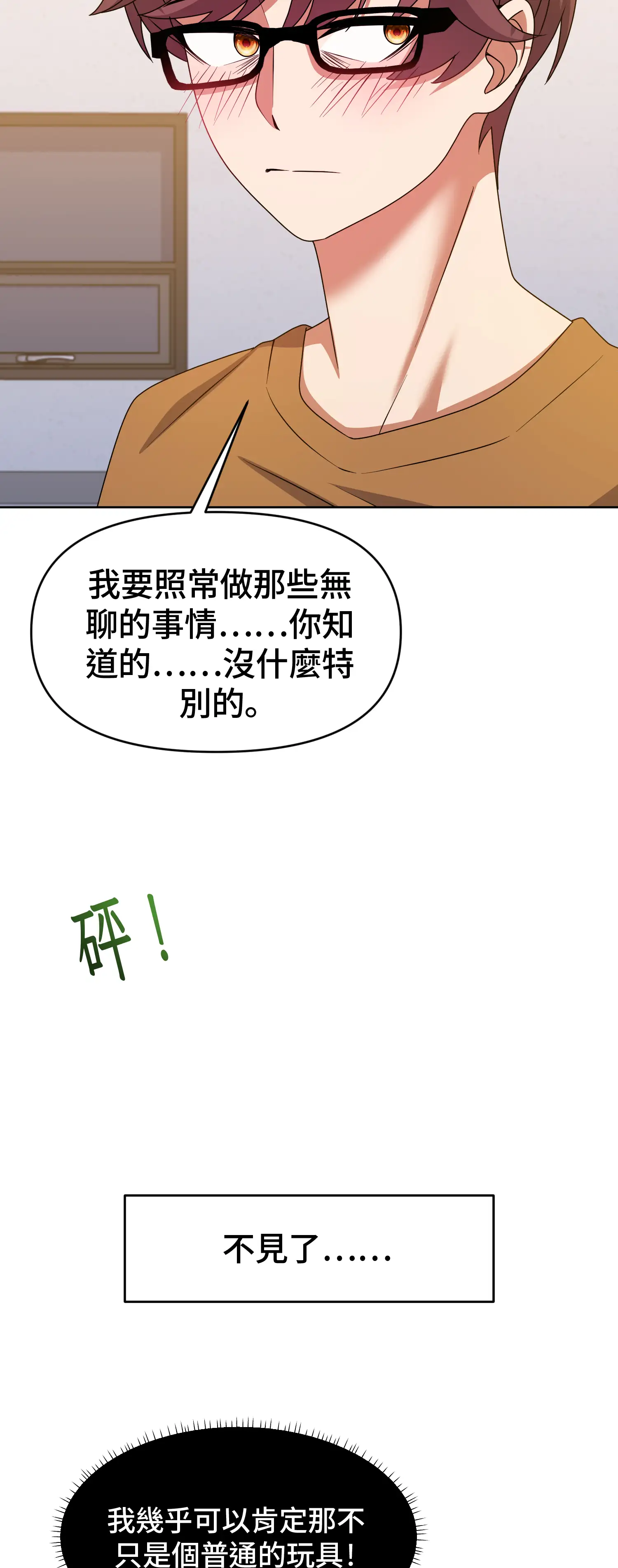 一洞雙婊 - Episode 2 - read scene 19