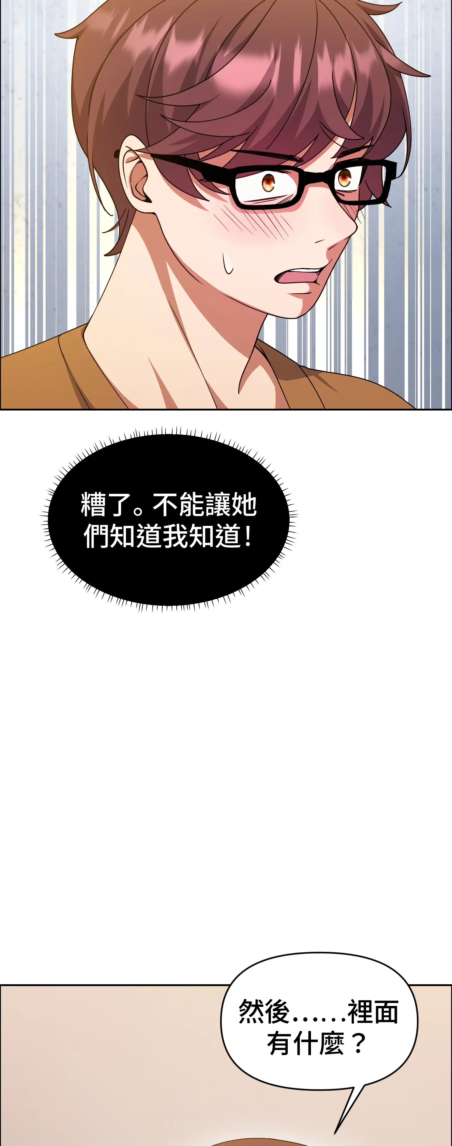 一洞雙婊 - Episode 2 - read scene 9