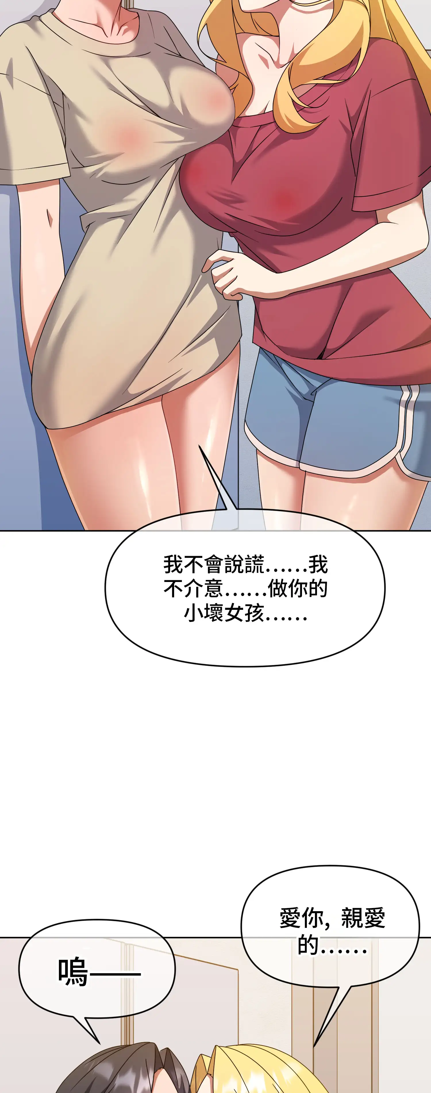 一洞雙婊 - Episode 2 - read scene 49