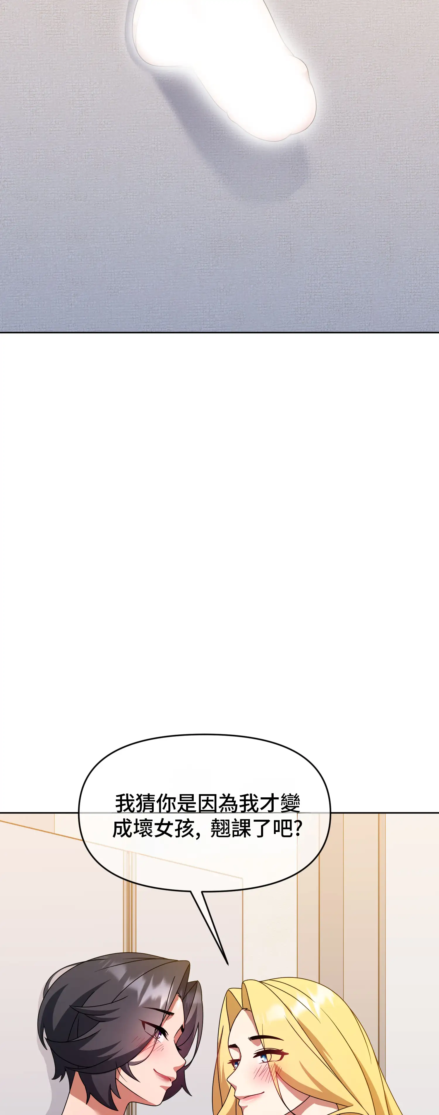 一洞雙婊 - Episode 2 - read scene 48