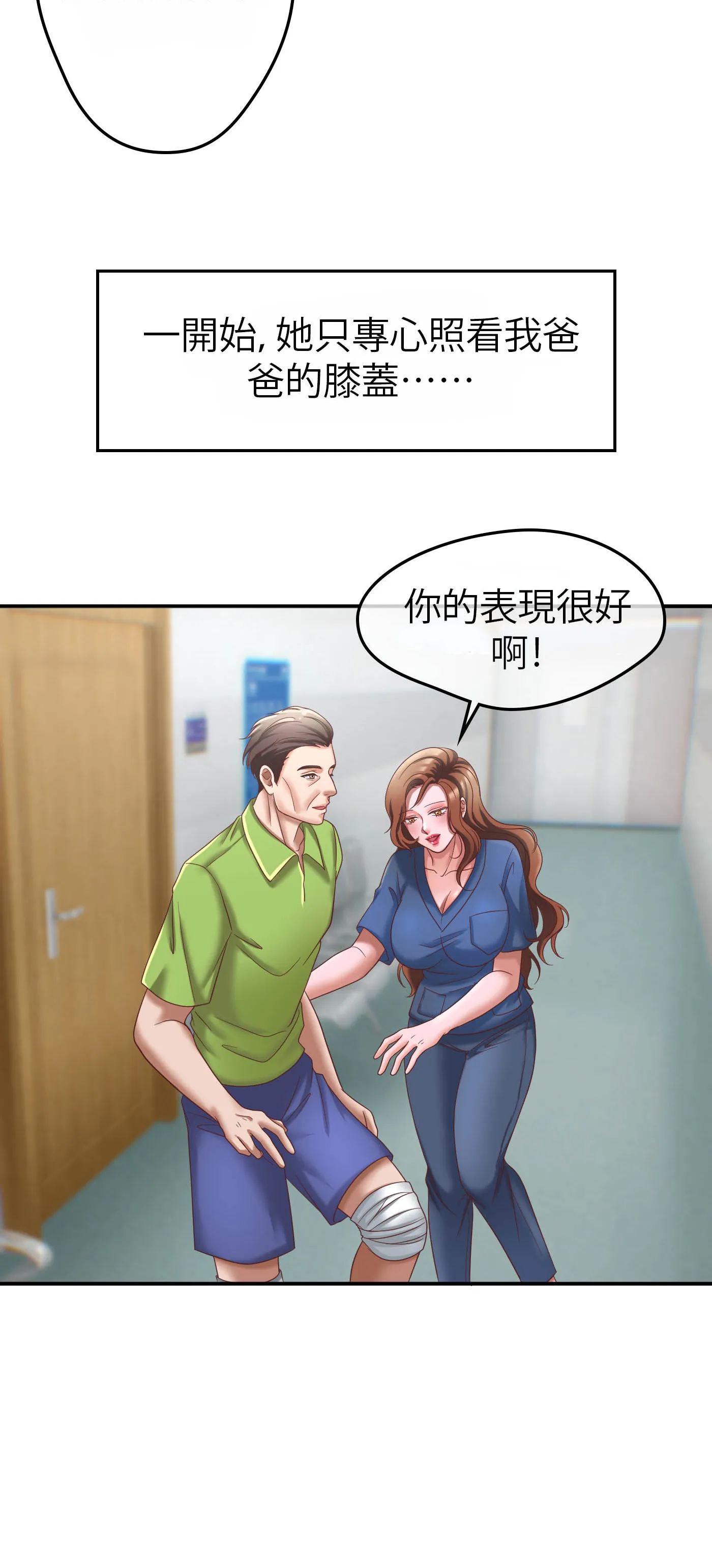 療癒之手 - Episode 1 - read scene 4