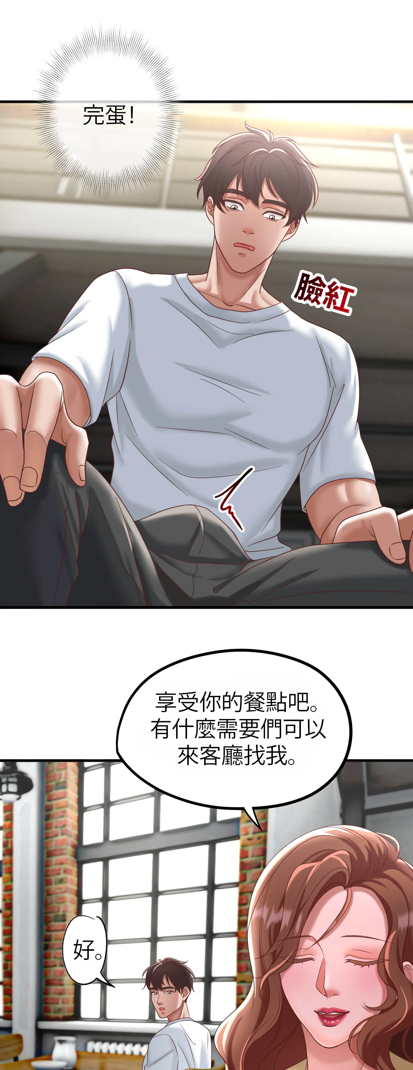 療癒之手 - Episode 1 - read scene 29